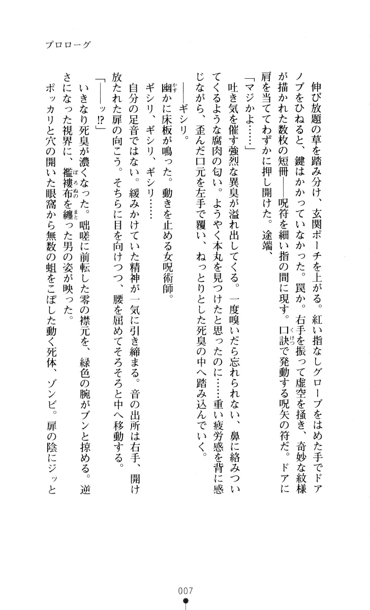 Noroiya Zero 3 - Insho no Sasoi ni Youka Saku page 8 full