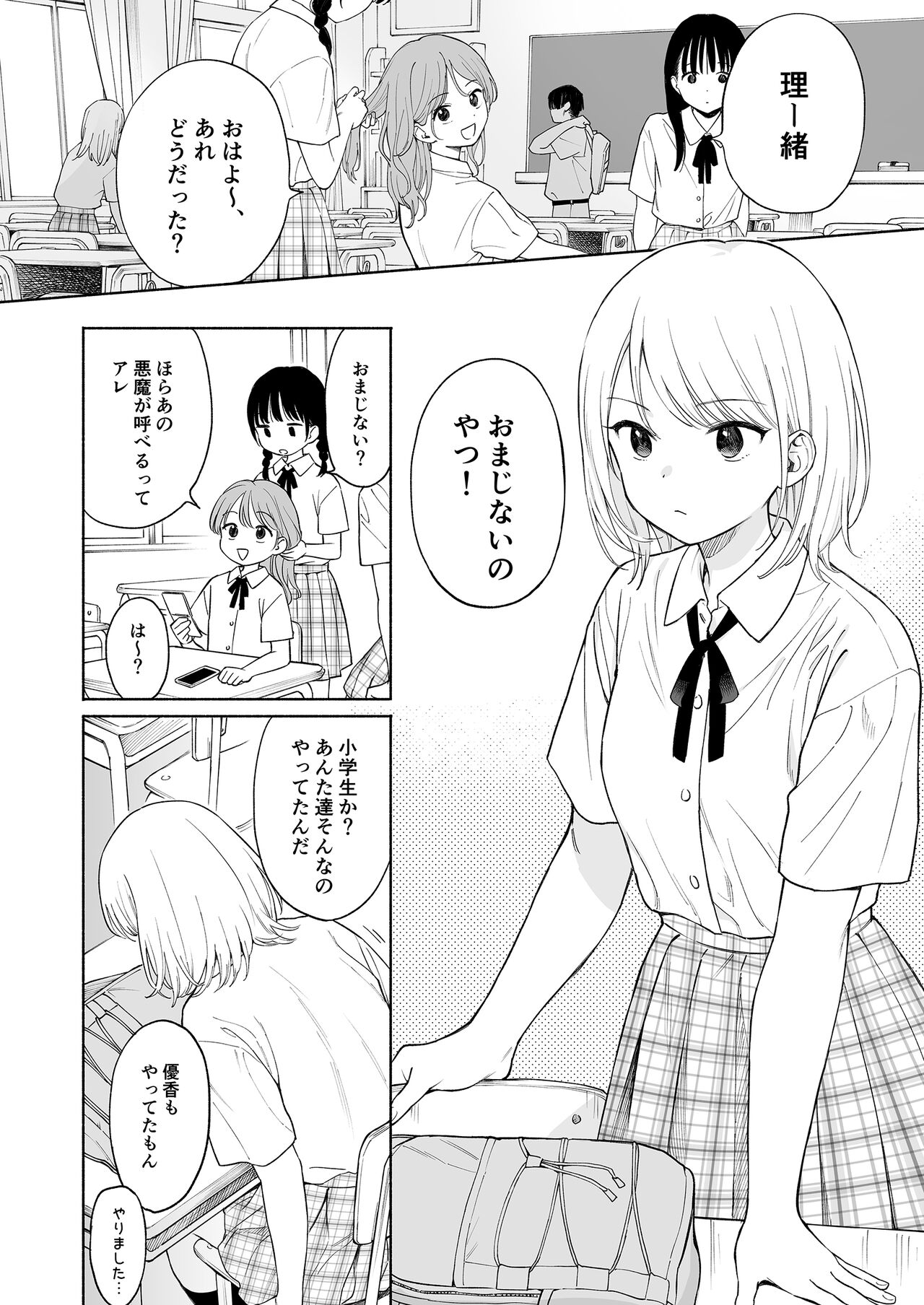Rio-chan to Omajinai no Akuma page 4 full