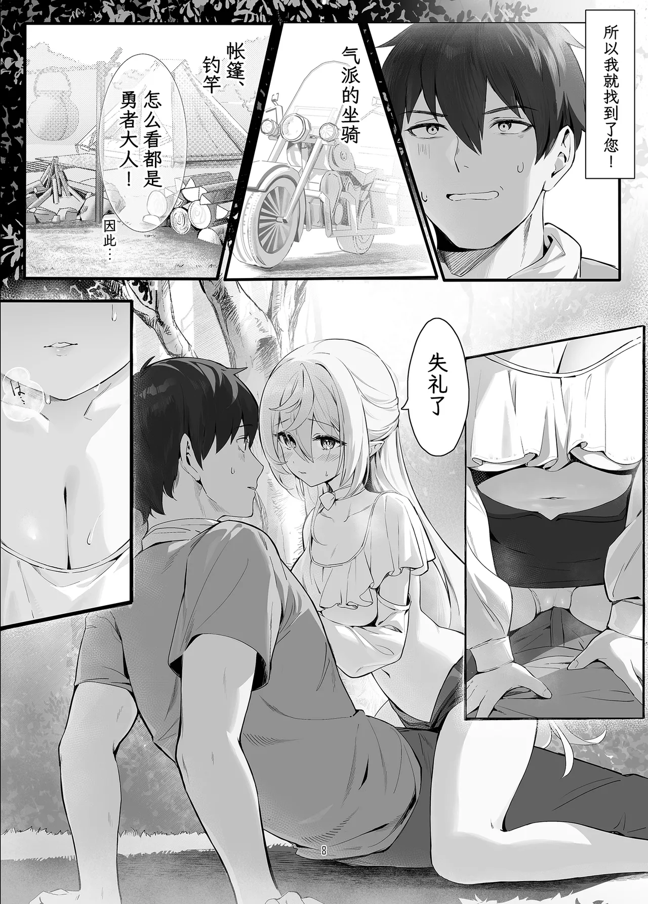 Zettai Fukujuu Ninkatsu - Absolute Obedience Fertility Treatments | 绝对服从 备孕 page 8 full