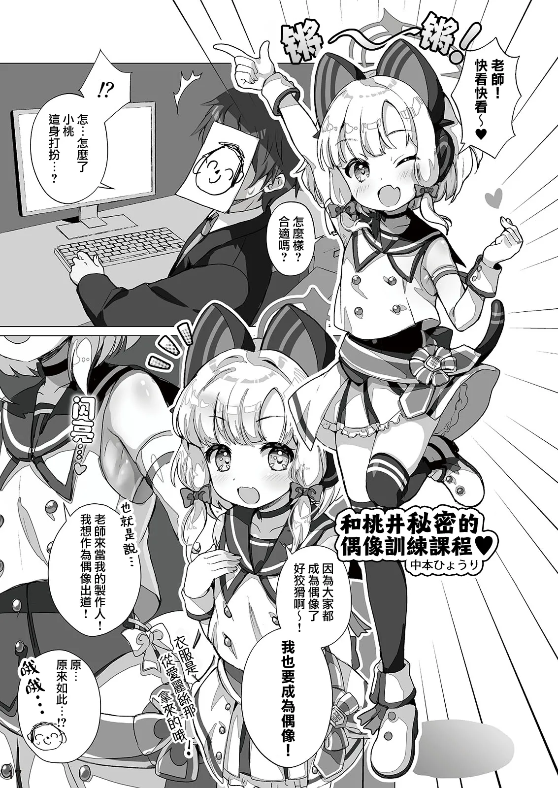 Watashitachi mo Idol ni ＼Narita～i！/ 丨我們也想要 ＼一起成～為/ 偶像 ！ page 5 full