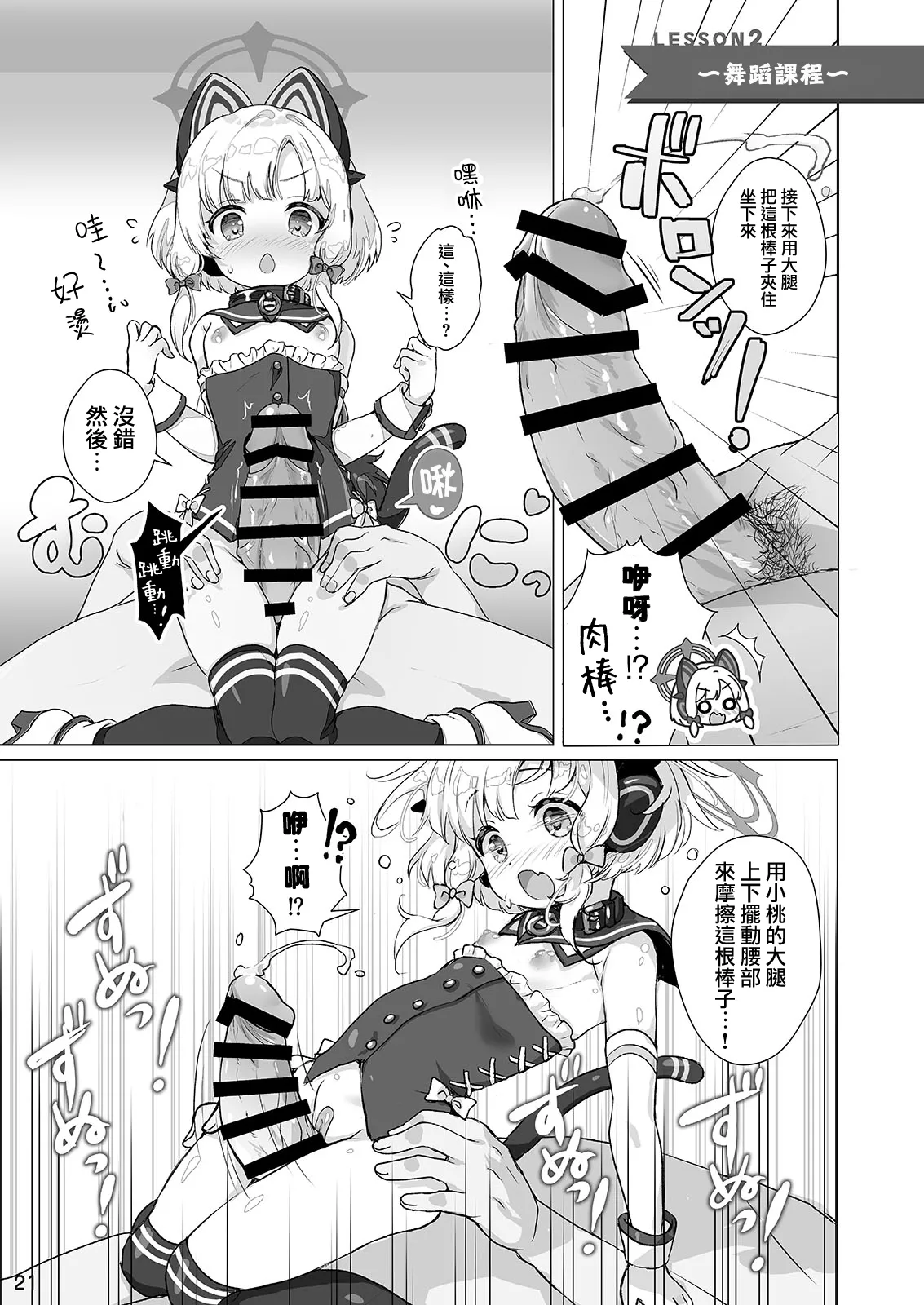 Watashitachi mo Idol ni ＼Narita～i！/ 丨我們也想要 ＼一起成～為/ 偶像 ！ page 9 full