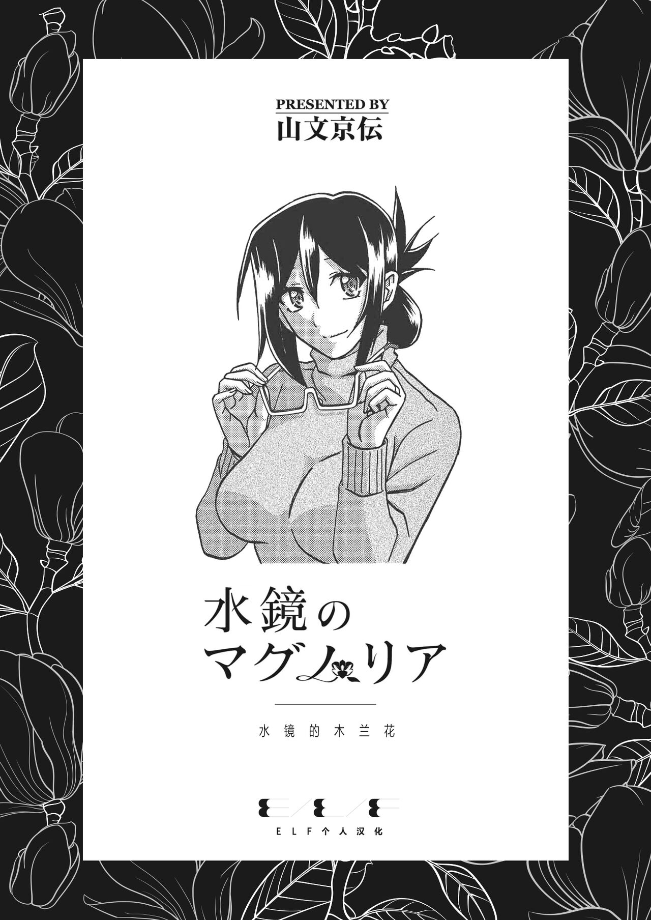 Mizukagami no Magnolia page 1 full