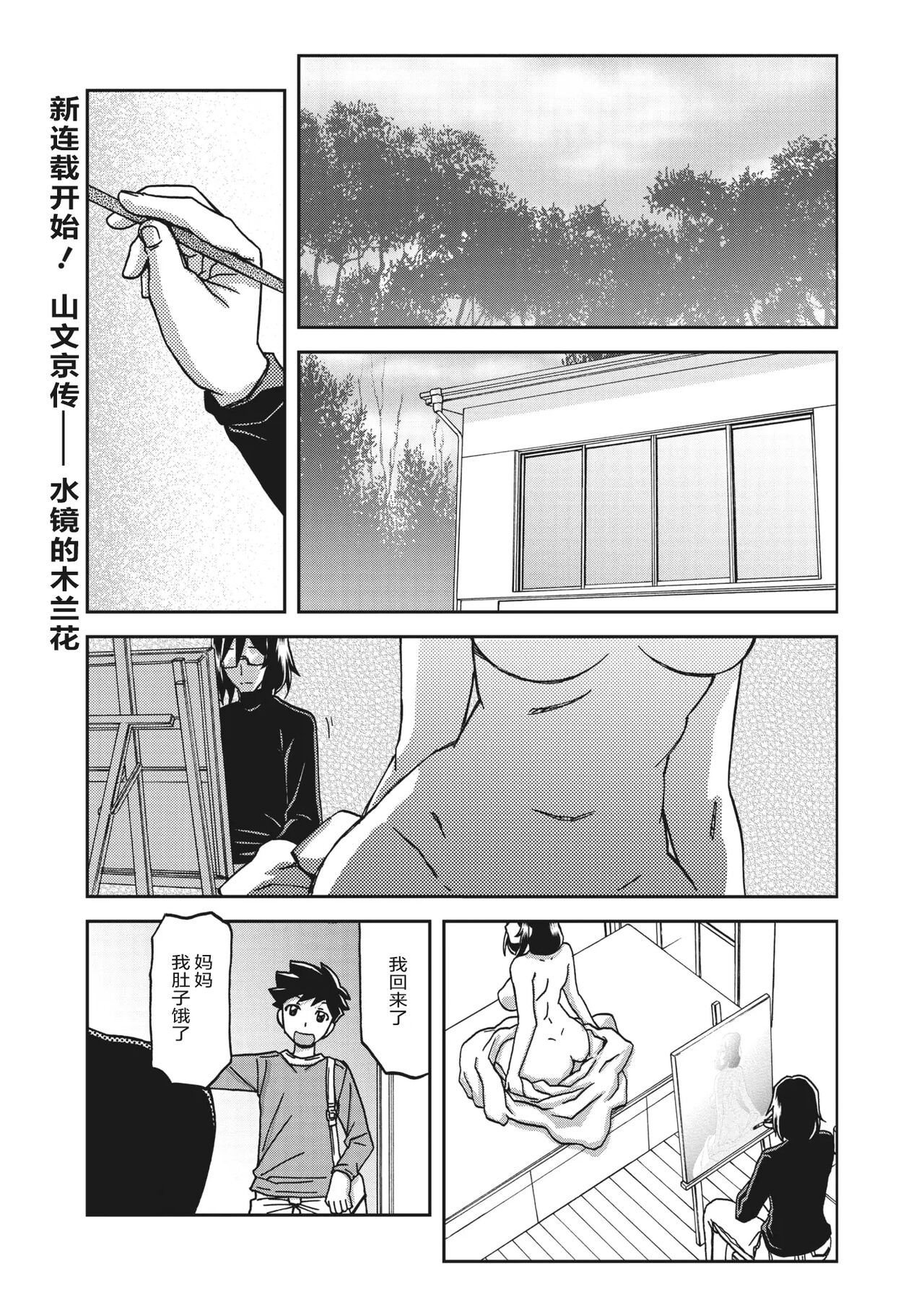 Mizukagami no Magnolia page 2 full