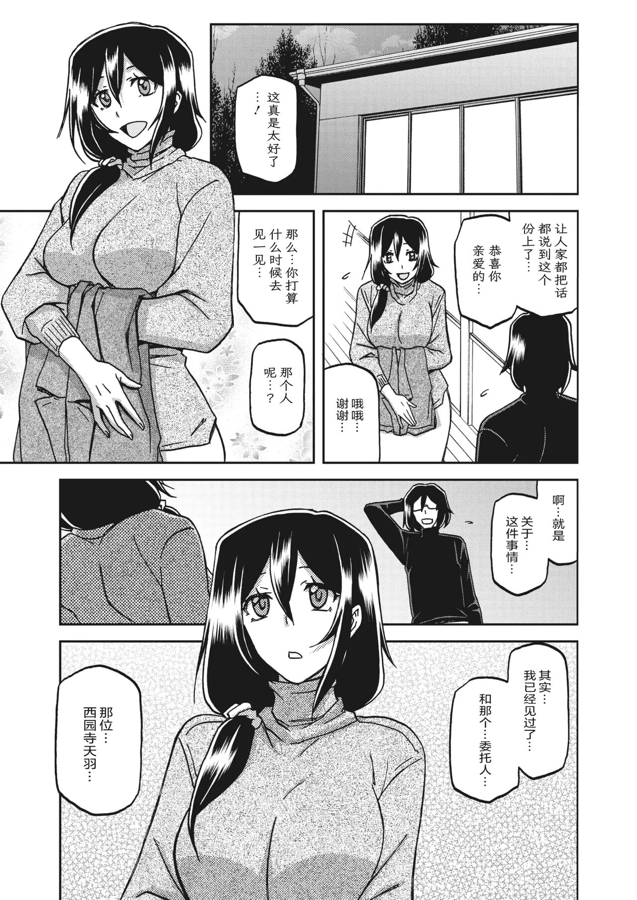 Mizukagami no Magnolia page 8 full