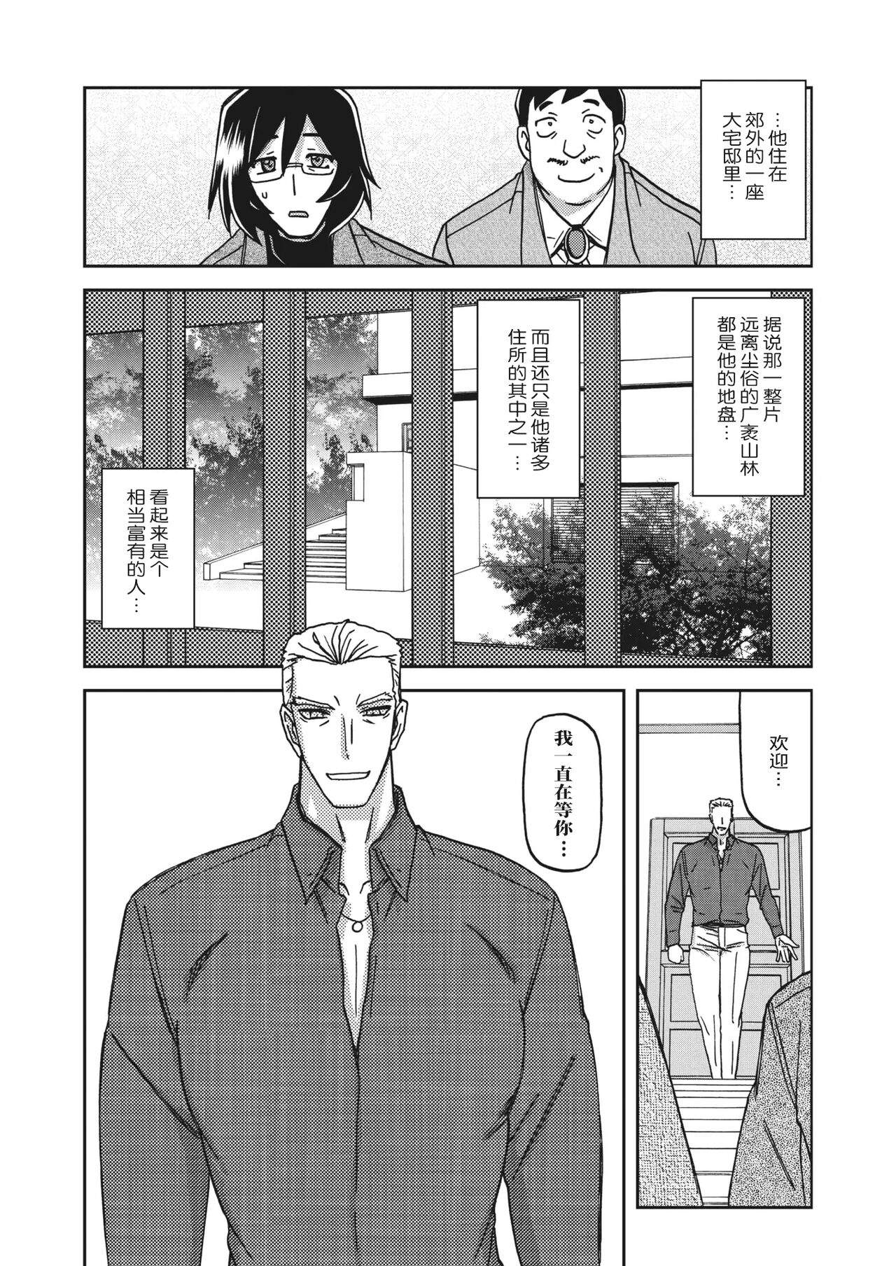 Mizukagami no Magnolia page 9 full