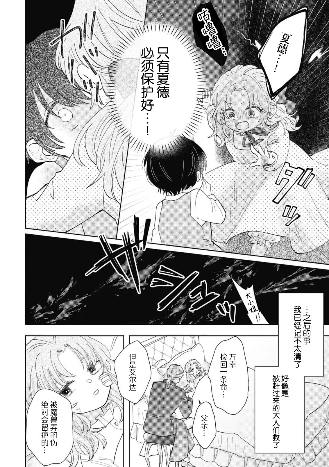 iki okure no kizu mono reijōnanoni osananajimi kishi ni semara rete imasu! | 迟迟未嫁的残次千金却被青梅竹马骑士穷追不舍！ page 10 full