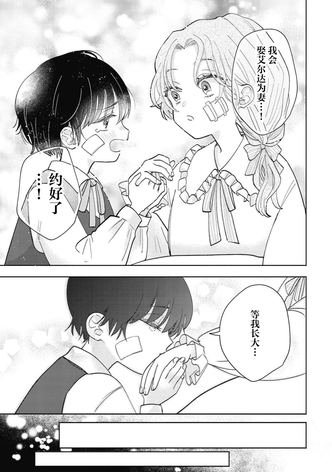 iki okure no kizu mono reijōnanoni osananajimi kishi ni semara rete imasu! | 迟迟未嫁的残次千金却被青梅竹马骑士穷追不舍！ page 3 full