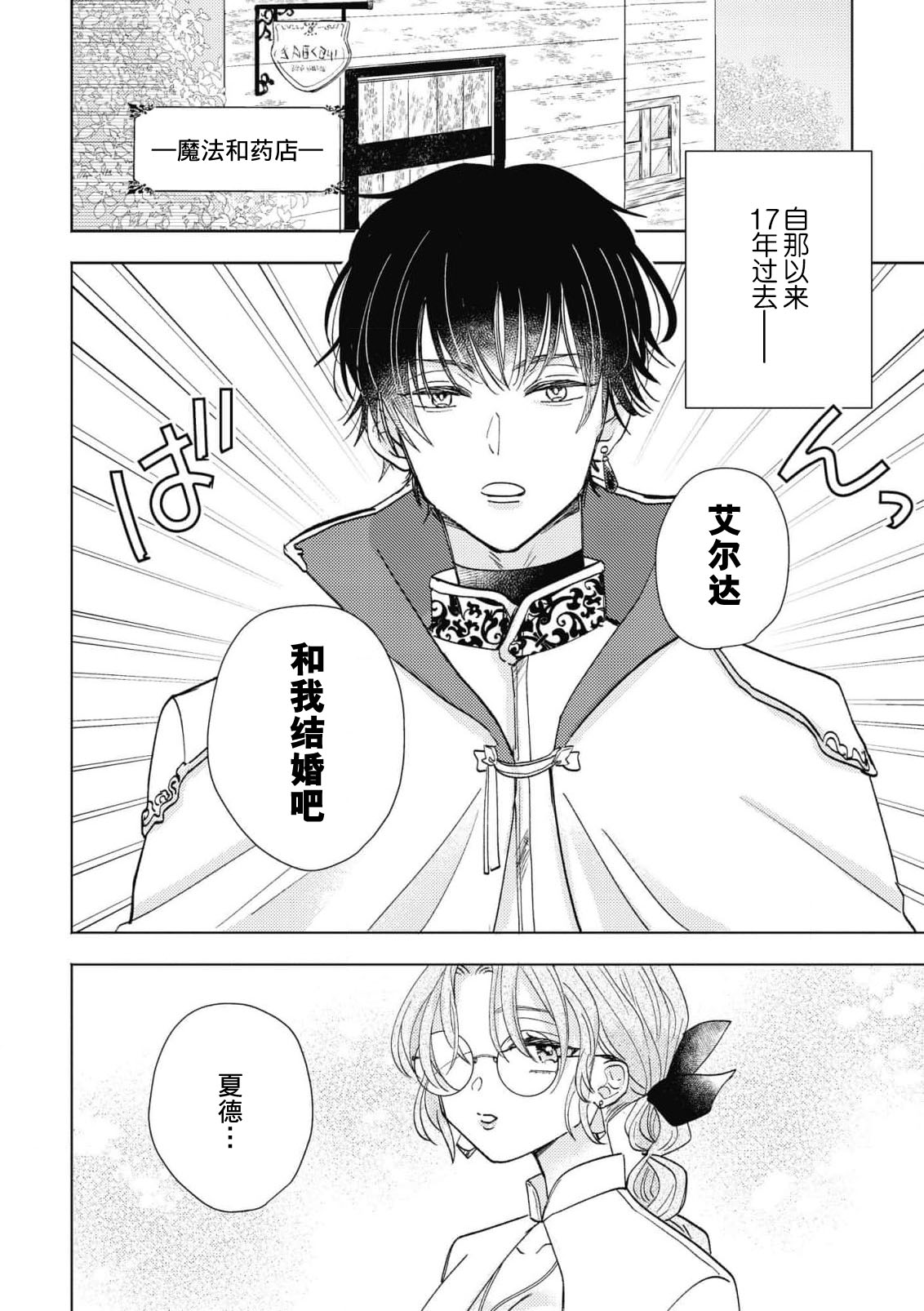 iki okure no kizu mono reijōnanoni osananajimi kishi ni semara rete imasu! | 迟迟未嫁的残次千金却被青梅竹马骑士穷追不舍！ page 4 full