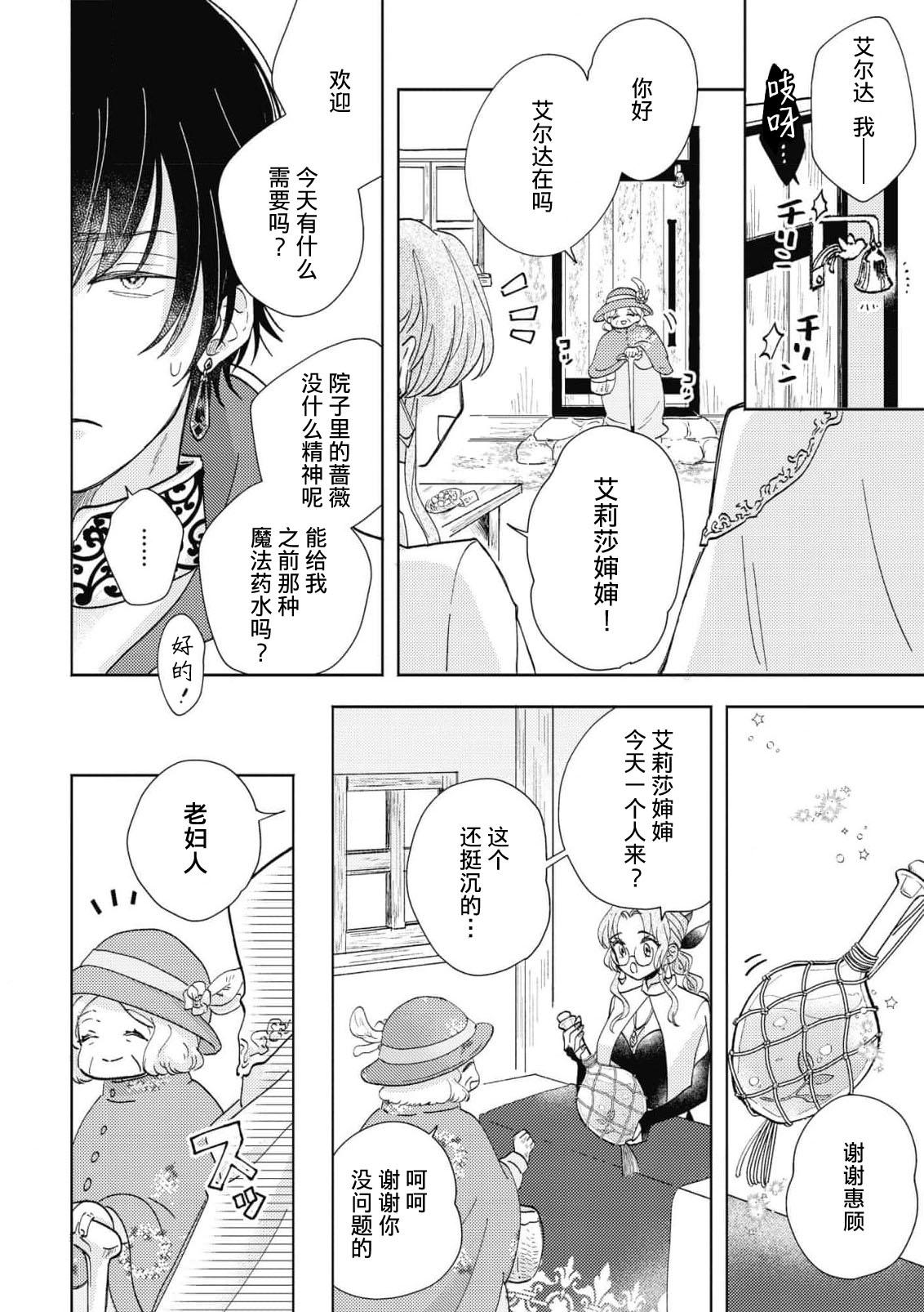 iki okure no kizu mono reijōnanoni osananajimi kishi ni semara rete imasu! | 迟迟未嫁的残次千金却被青梅竹马骑士穷追不舍！ page 6 full