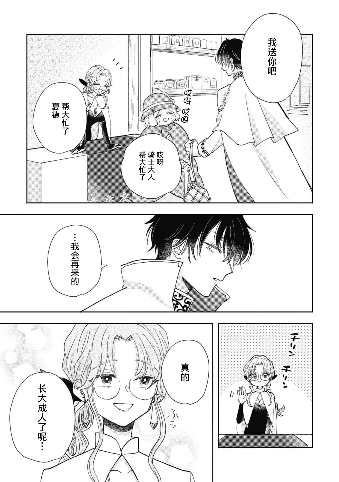 iki okure no kizu mono reijōnanoni osananajimi kishi ni semara rete imasu! | 迟迟未嫁的残次千金却被青梅竹马骑士穷追不舍！ page 7 full