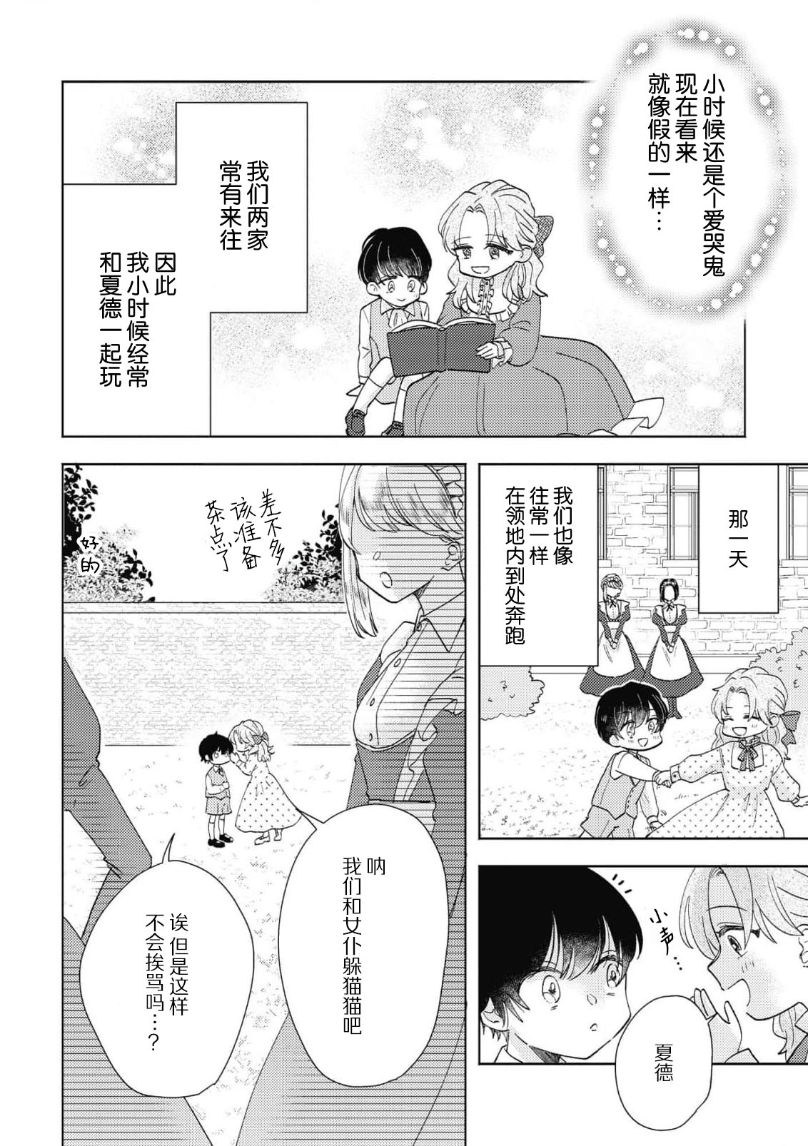 iki okure no kizu mono reijōnanoni osananajimi kishi ni semara rete imasu! | 迟迟未嫁的残次千金却被青梅竹马骑士穷追不舍！ page 8 full