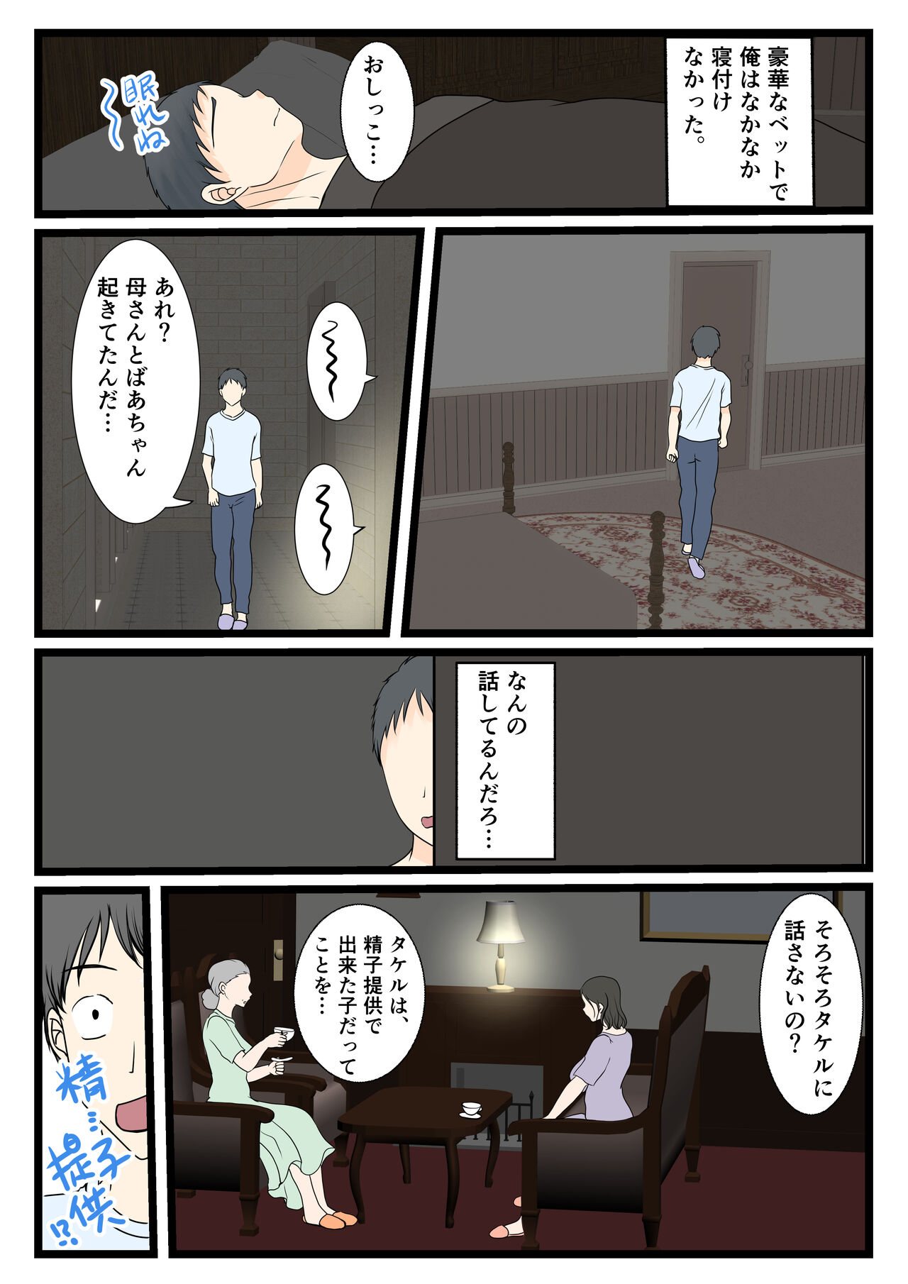 処女の母は息子に抱かれて子を孕む page 7 full