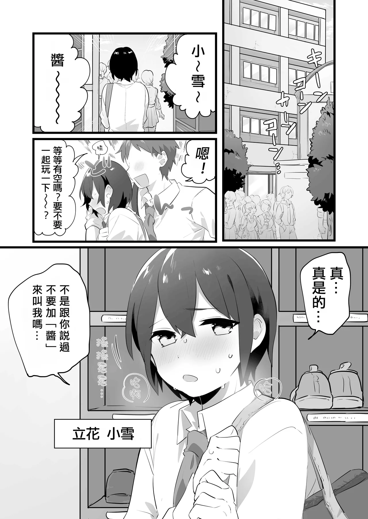 Suki de Onnanoko ni Natta Wakejanai!... Noni.  | 我才不是因為喜歡才變成女孩子的！…可是。 page 2 full