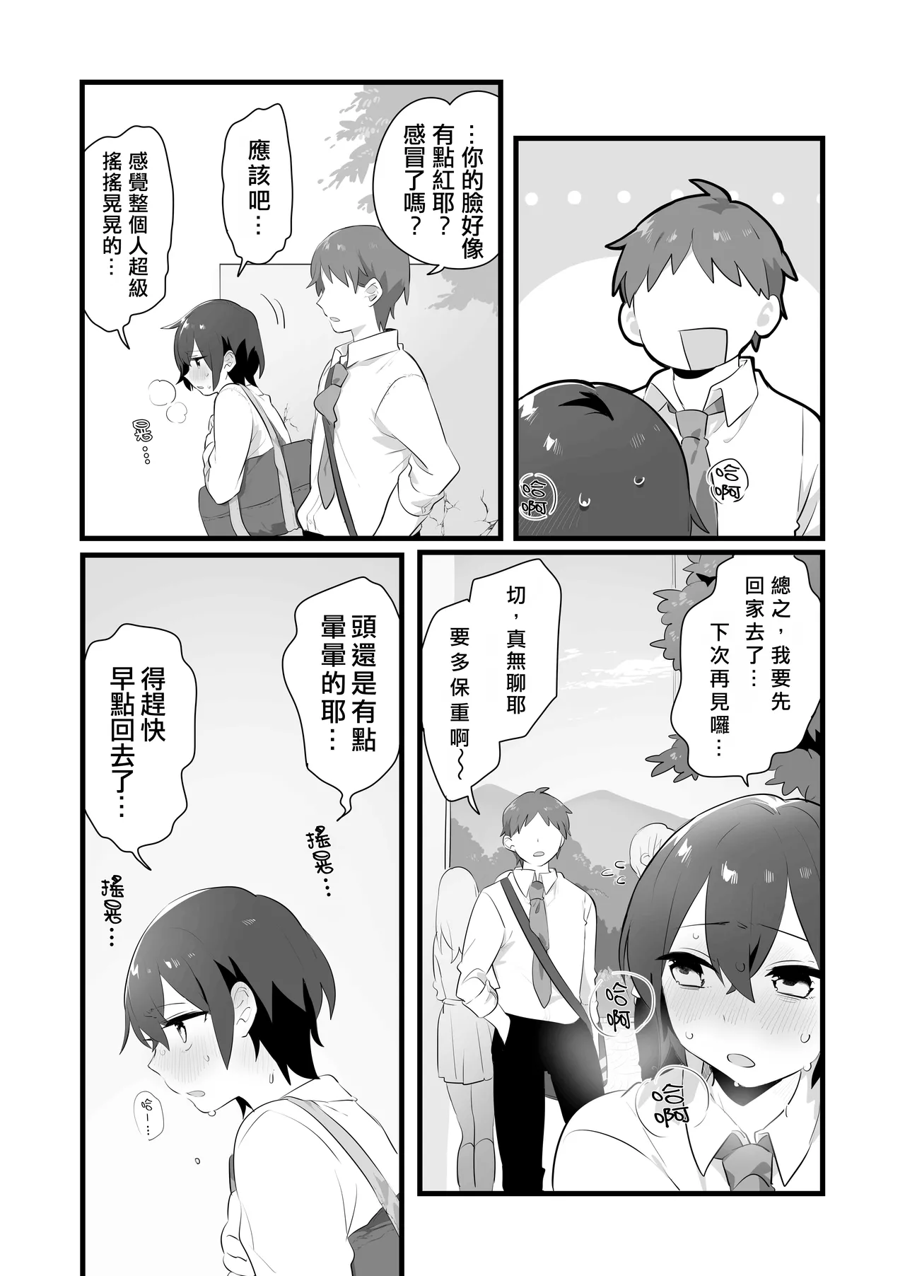 Suki de Onnanoko ni Natta Wakejanai!... Noni.  | 我才不是因為喜歡才變成女孩子的！…可是。 page 3 full