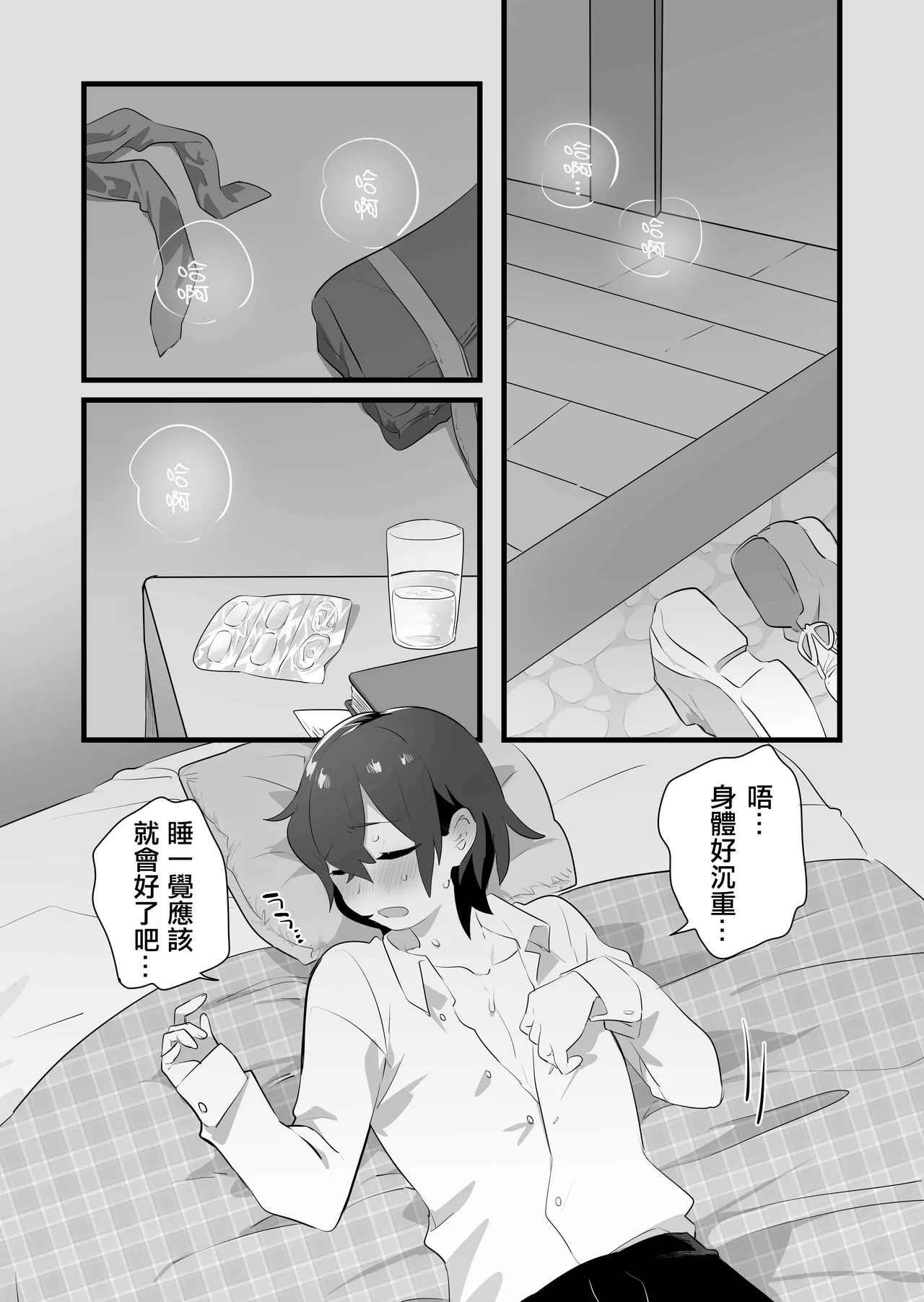 Suki de Onnanoko ni Natta Wakejanai!... Noni.  | 我才不是因為喜歡才變成女孩子的！…可是。 page 4 full
