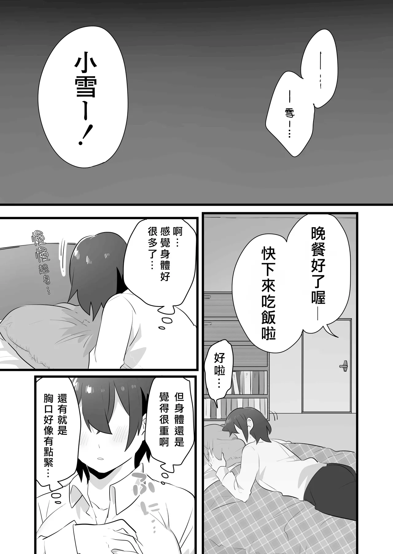 Suki de Onnanoko ni Natta Wakejanai!... Noni.  | 我才不是因為喜歡才變成女孩子的！…可是。 page 5 full