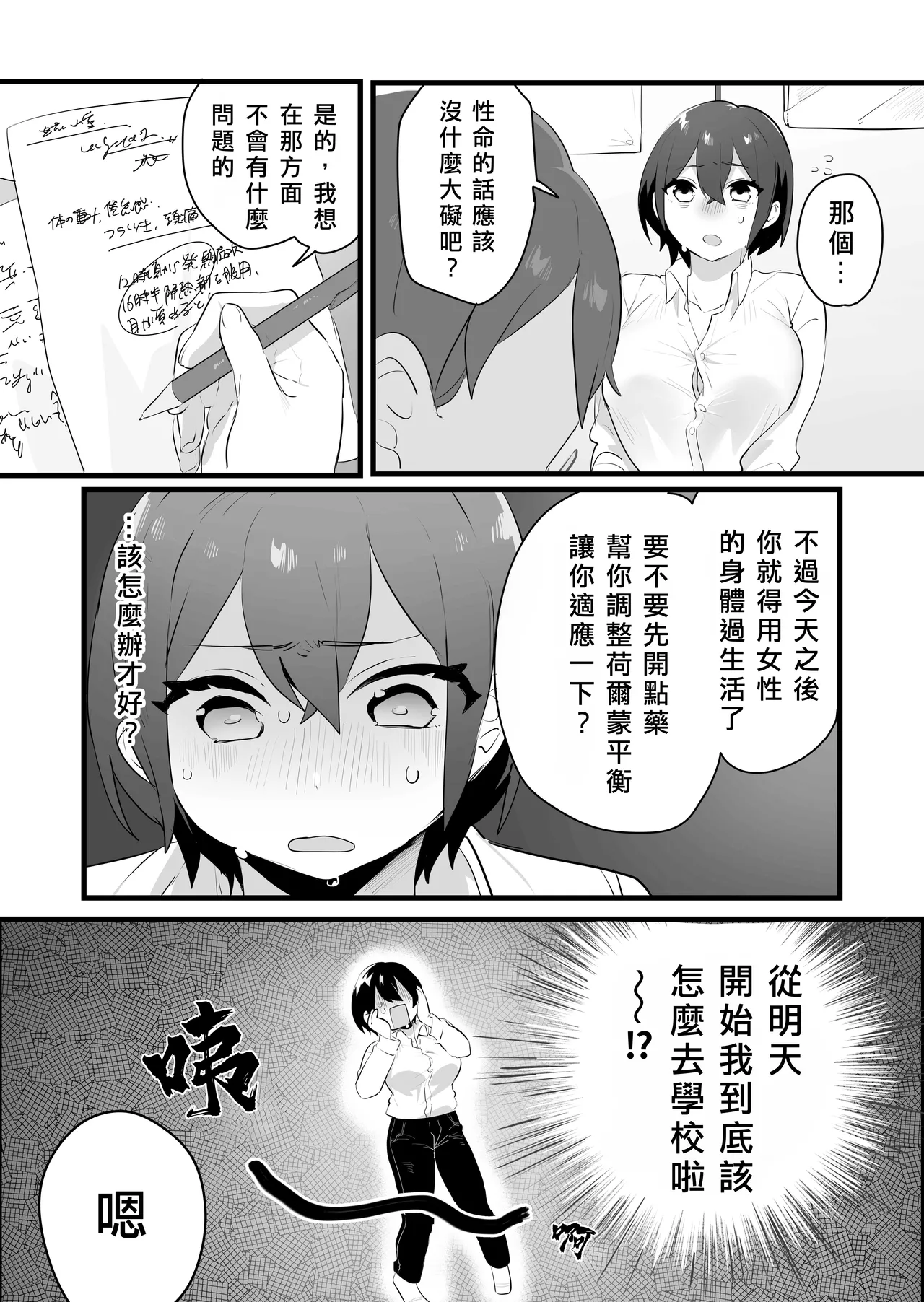 Suki de Onnanoko ni Natta Wakejanai!... Noni.  | 我才不是因為喜歡才變成女孩子的！…可是。 page 8 full