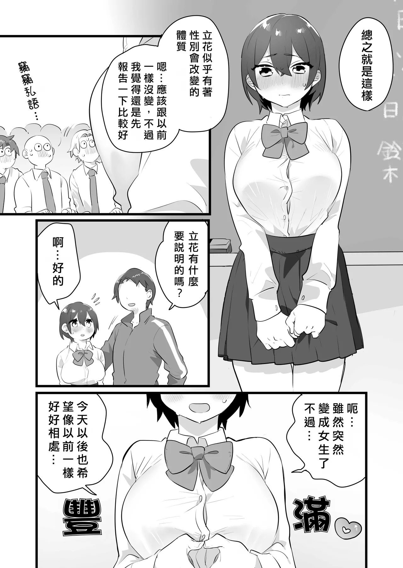 Suki de Onnanoko ni Natta Wakejanai!... Noni.  | 我才不是因為喜歡才變成女孩子的！…可是。 page 9 full