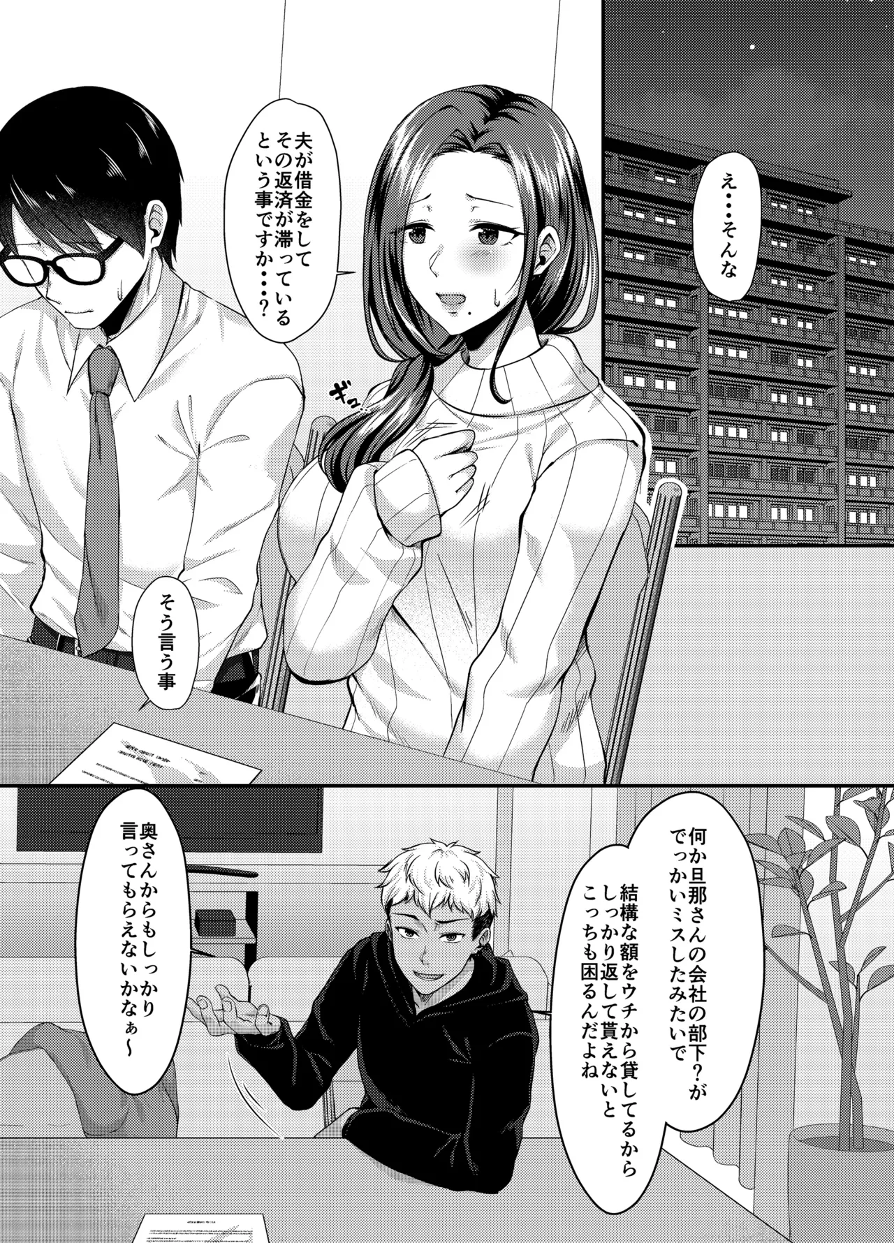 バニートラップ〜逆バニー風俗堕ち清楚人妻は心もカラダも寝取られる〜 page 2 full