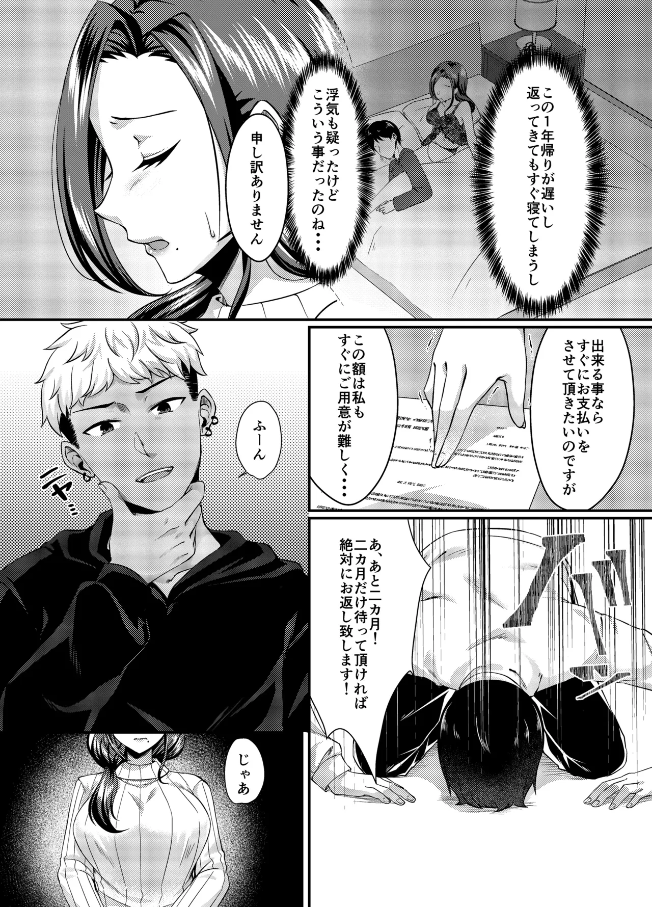 バニートラップ〜逆バニー風俗堕ち清楚人妻は心もカラダも寝取られる〜 page 3 full