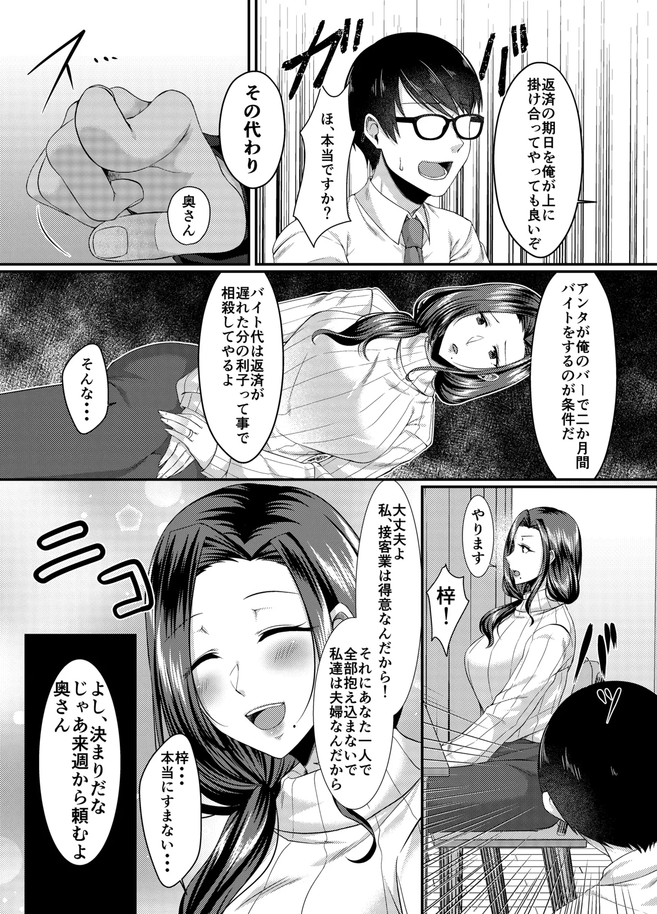 バニートラップ〜逆バニー風俗堕ち清楚人妻は心もカラダも寝取られる〜 page 4 full