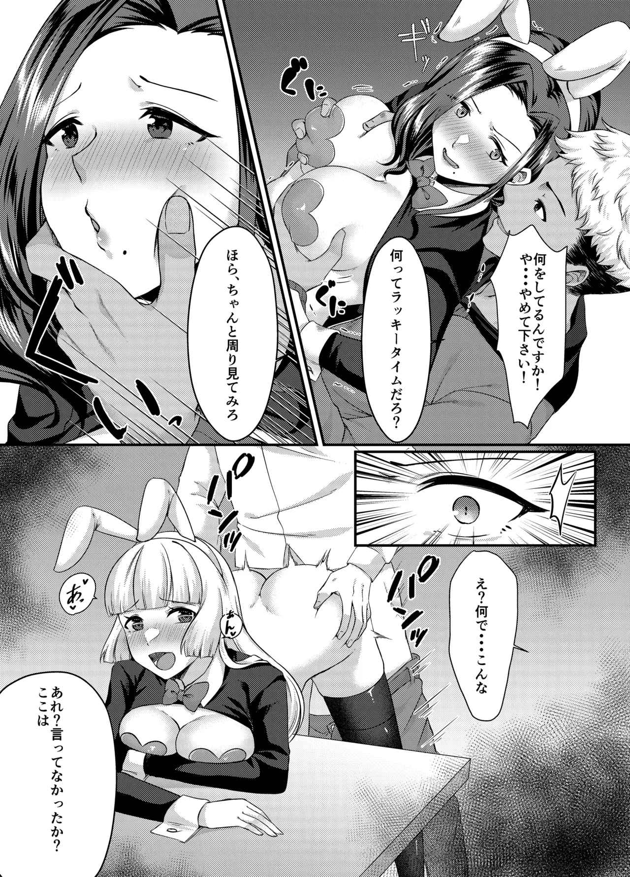 バニートラップ〜逆バニー風俗堕ち清楚人妻は心もカラダも寝取られる〜 page 8 full