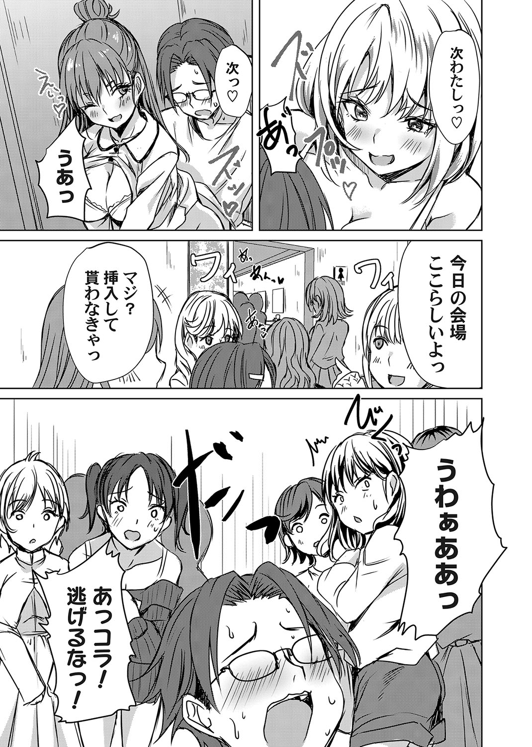 Agechin ♂ 〜 Bijotachi ni SEX shite to segamarete 〜 4 page 3 full