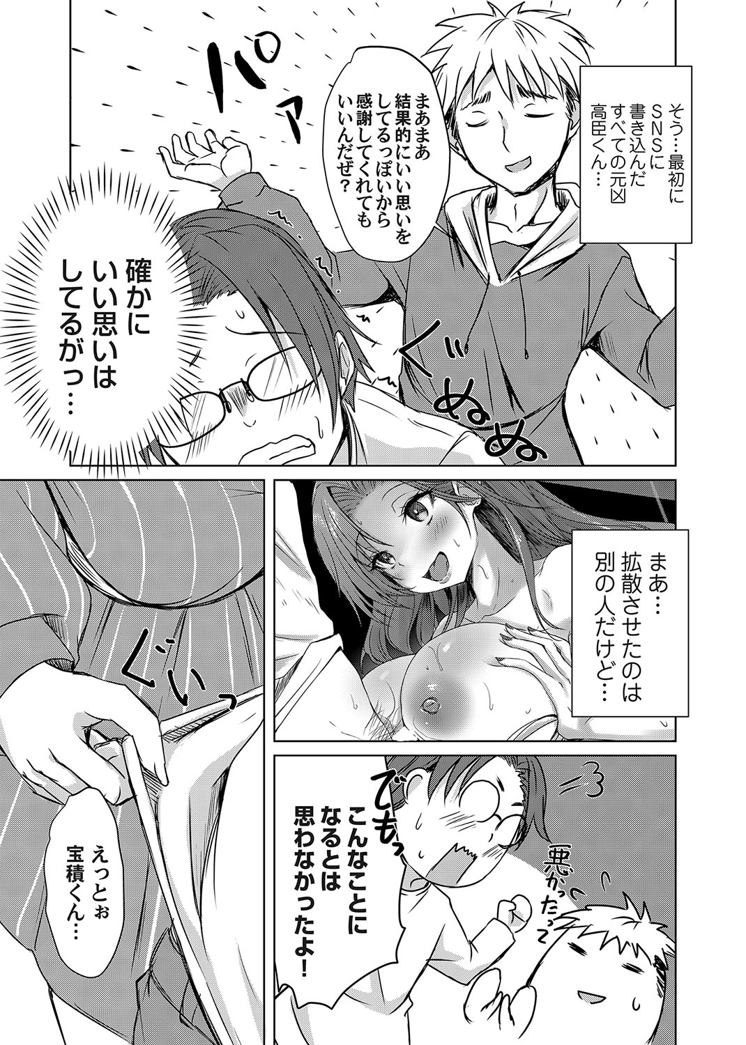 Agechin ♂ 〜 Bijotachi ni SEX shite to segamarete 〜 4 page 5 full