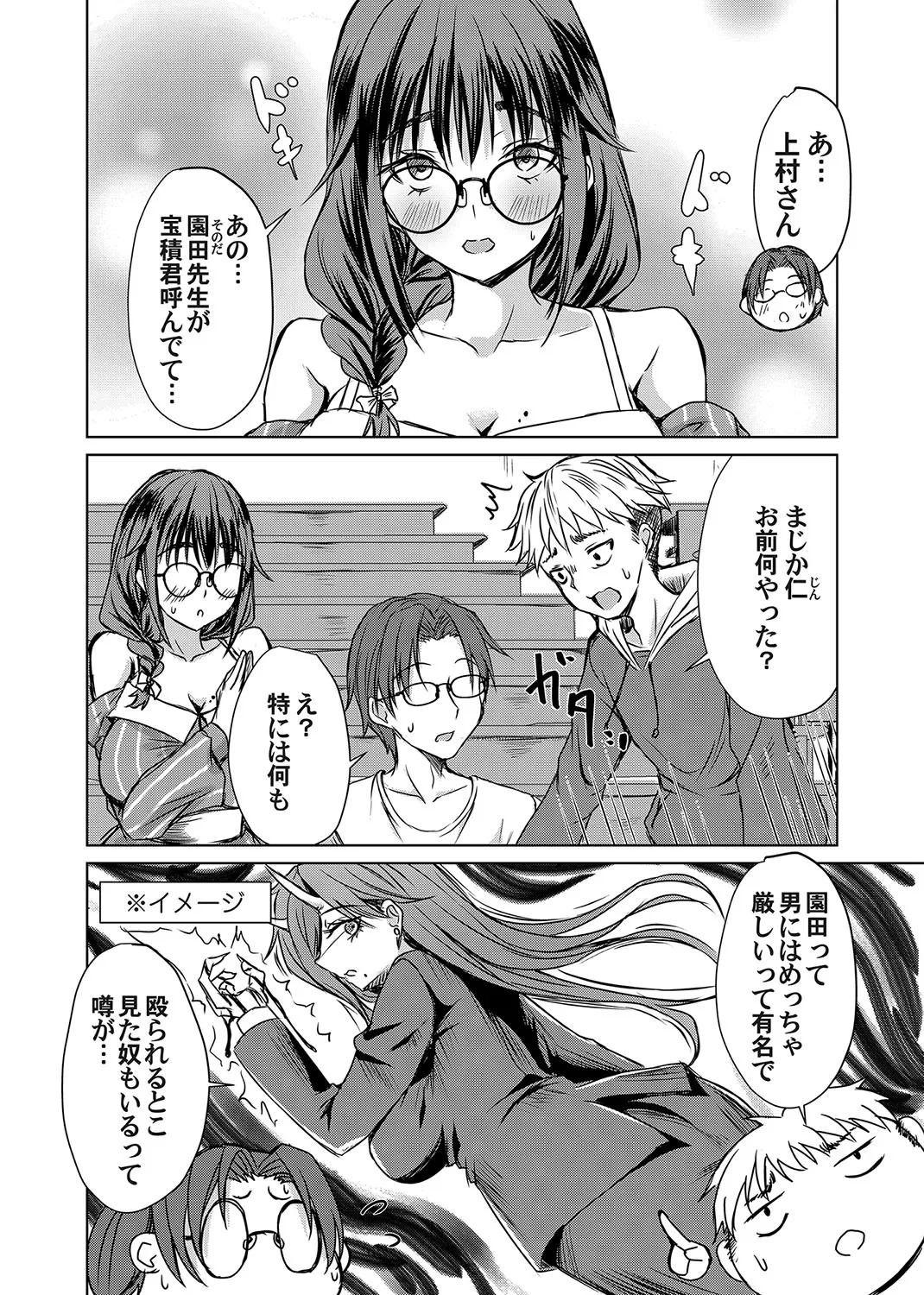 Agechin ♂ 〜 Bijotachi ni SEX shite to segamarete 〜 4 page 6 full