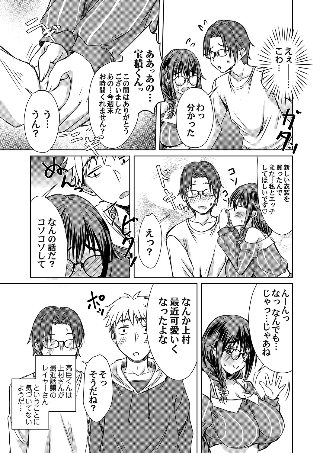 Agechin ♂ 〜 Bijotachi ni SEX shite to segamarete 〜 4 page 7 full