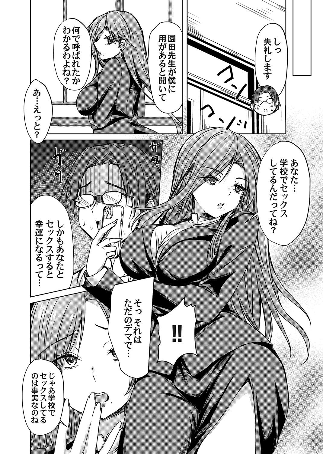 Agechin ♂ 〜 Bijotachi ni SEX shite to segamarete 〜 4 page 8 full