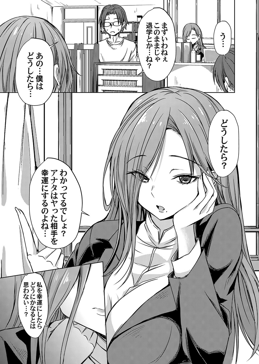 Agechin ♂ 〜 Bijotachi ni SEX shite to segamarete 〜 4 page 9 full