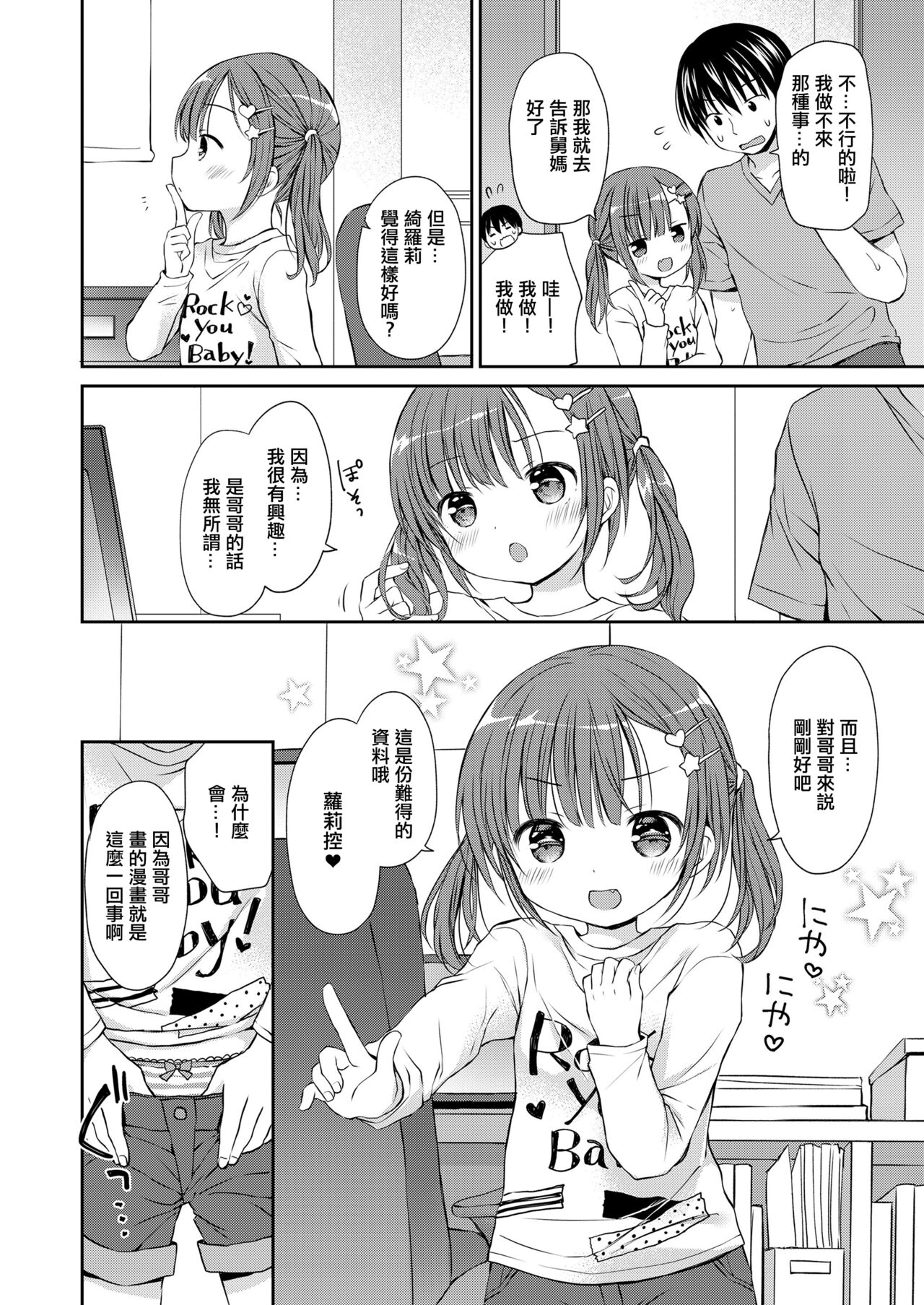 かわエロリっ娘に煽られて。 page 4 full