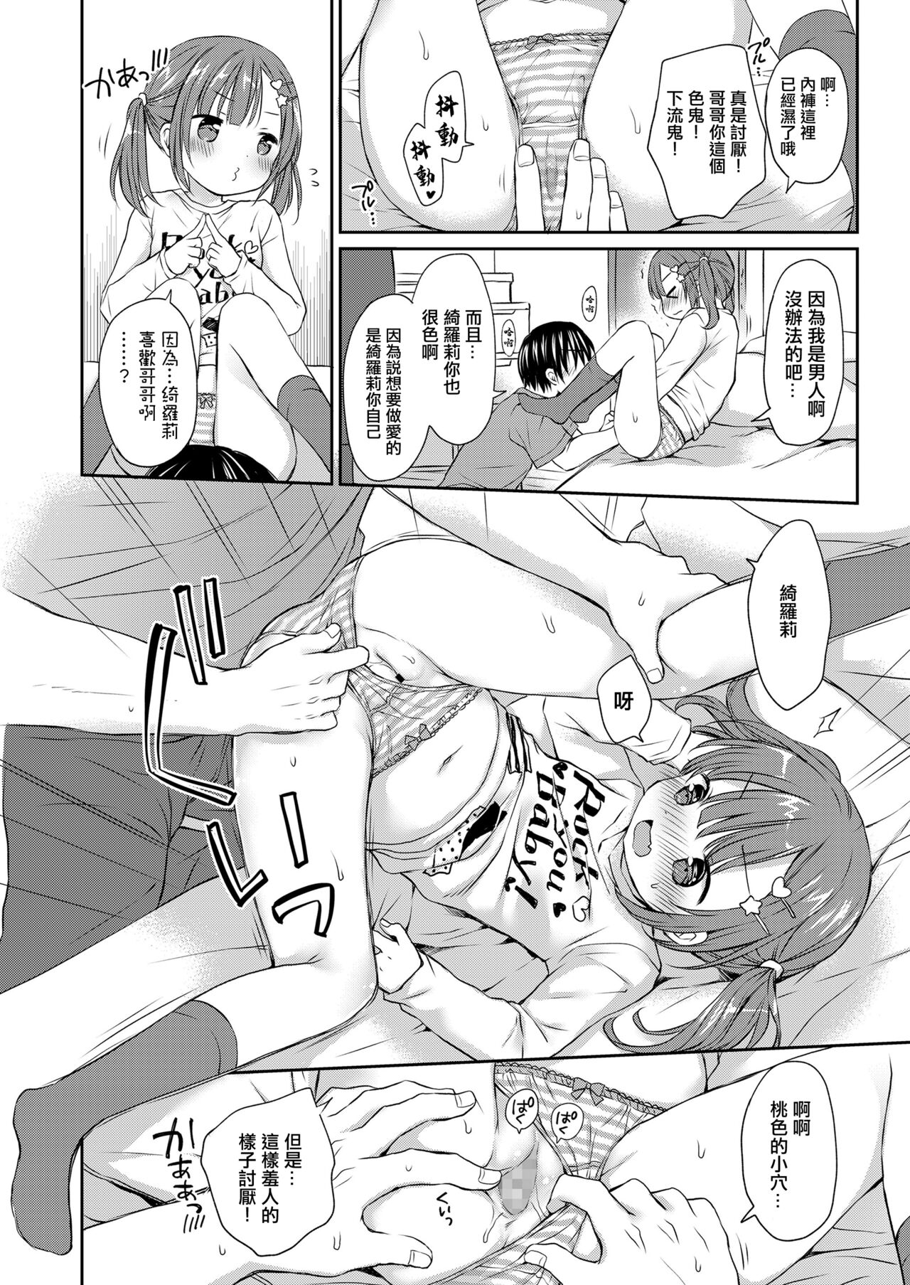 かわエロリっ娘に煽られて。 page 8 full