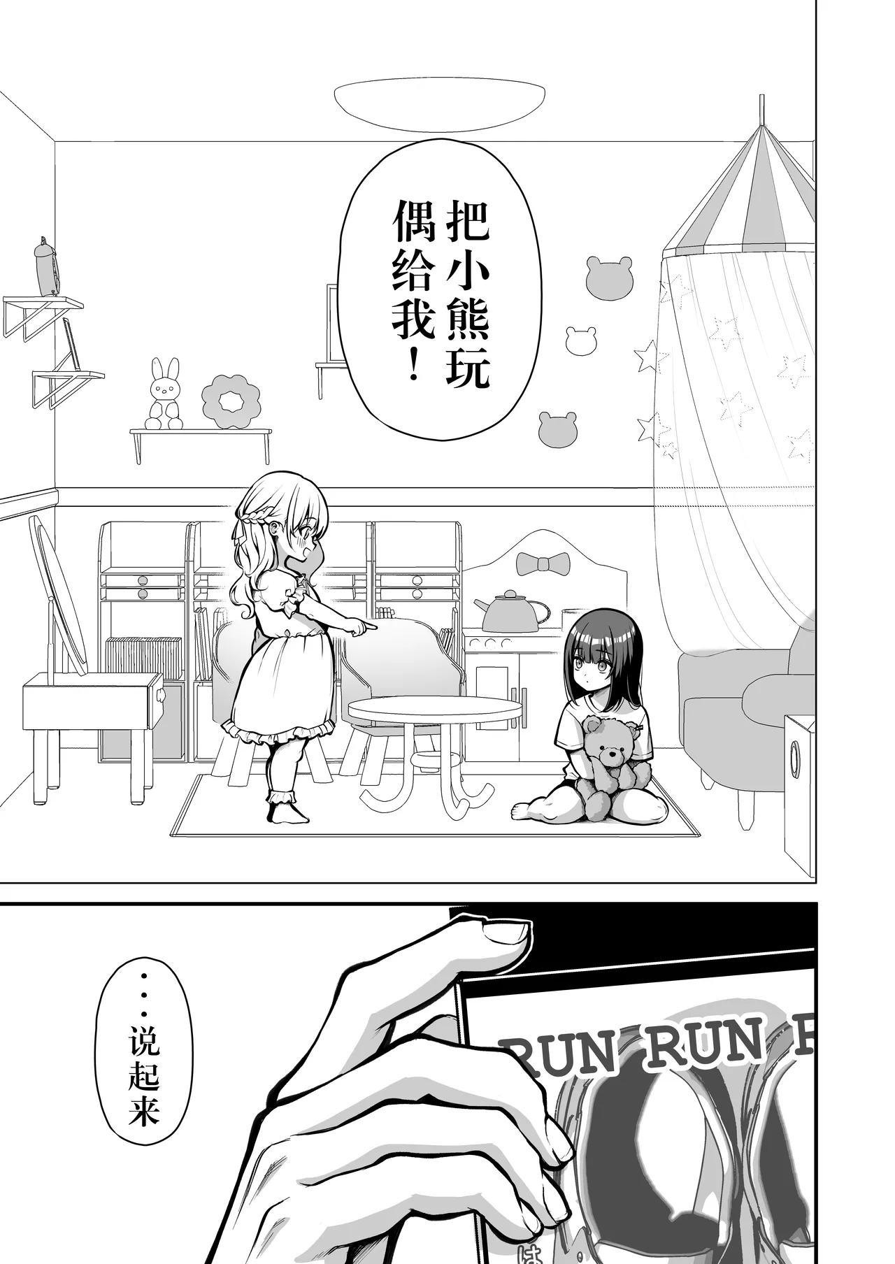 Yuuwaku 1 Gyaku NTR Sasoi uke do M Joshidaisei Onaho Kaihatsu page 2 full