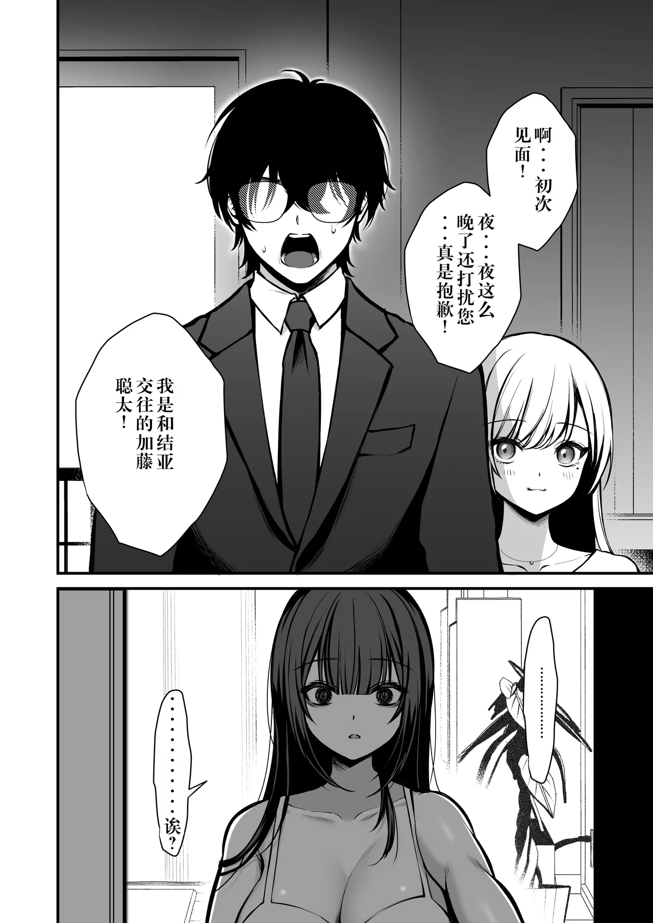 Yuuwaku 1 Gyaku NTR Sasoi uke do M Joshidaisei Onaho Kaihatsu page 7 full