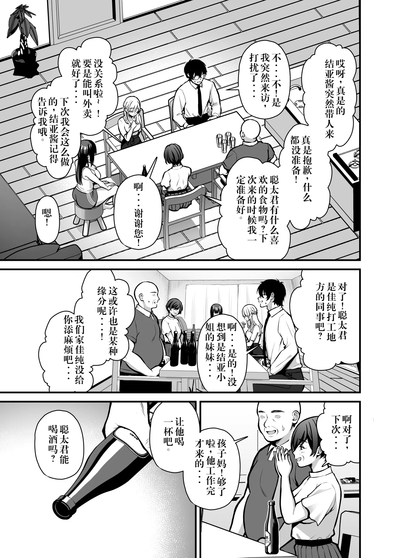 Yuuwaku 1 Gyaku NTR Sasoi uke do M Joshidaisei Onaho Kaihatsu page 8 full