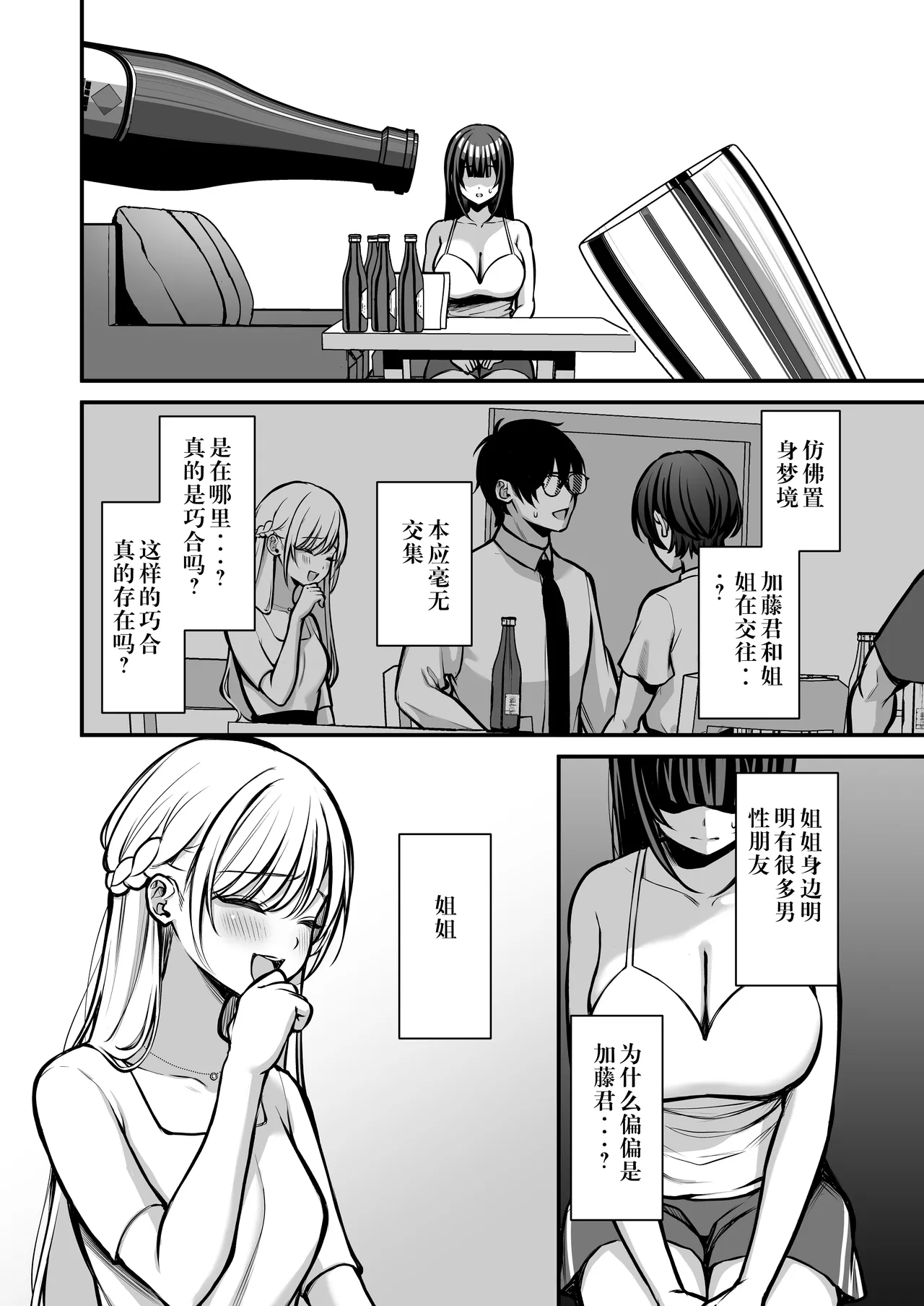 Yuuwaku 1 Gyaku NTR Sasoi uke do M Joshidaisei Onaho Kaihatsu page 9 full
