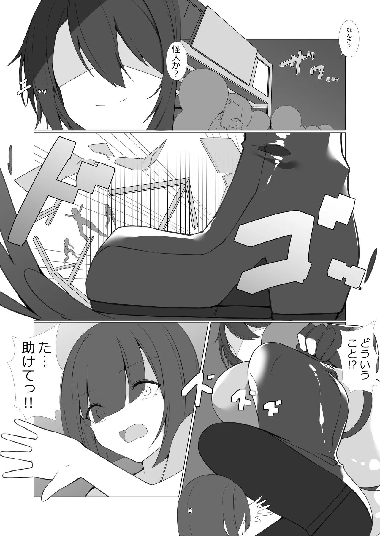 ムーンガーディアン・ユエ〜狙われたムーンガーディアン〜 page 4 full