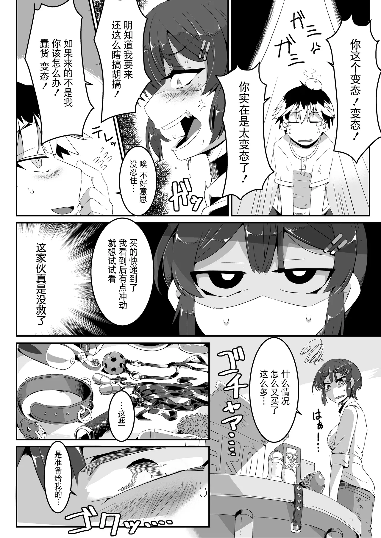 Yui-chan page 5 full