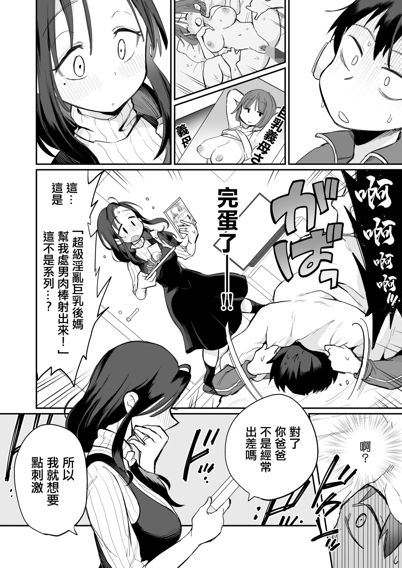 Guigui Kuru Gibo to AV Kanshou ~Fudeoroshi Hen~ page 7 full