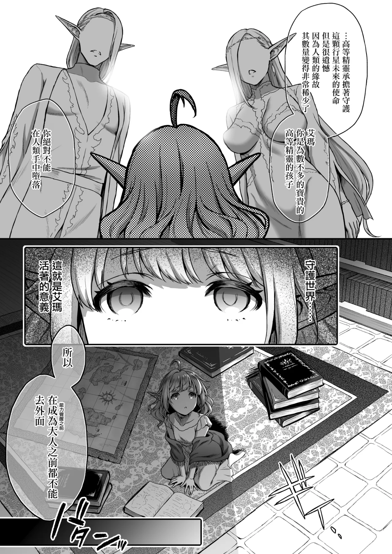 黄昏の娼エルフ4 page 3 full