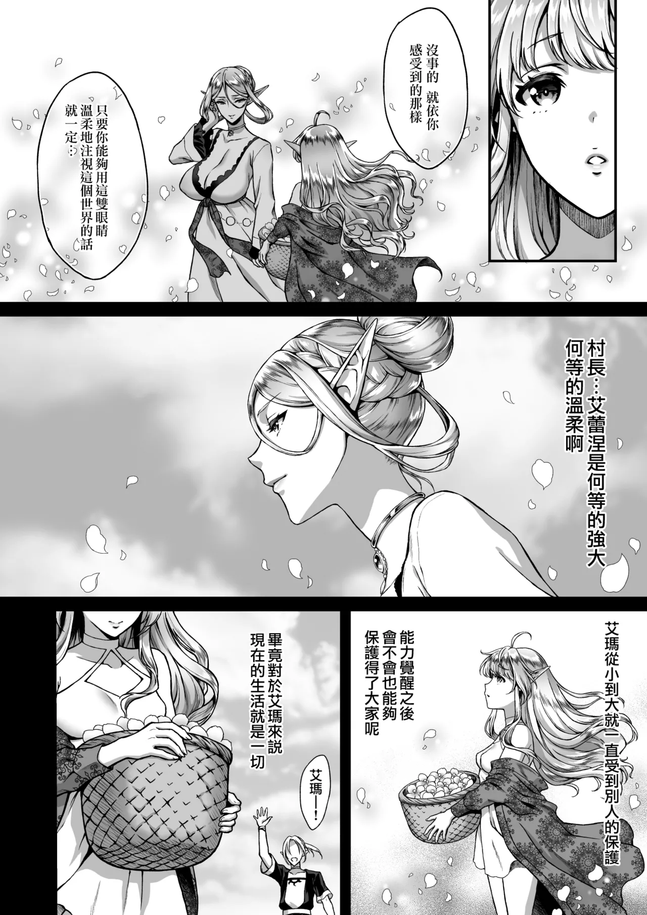 黄昏の娼エルフ4 page 6 full