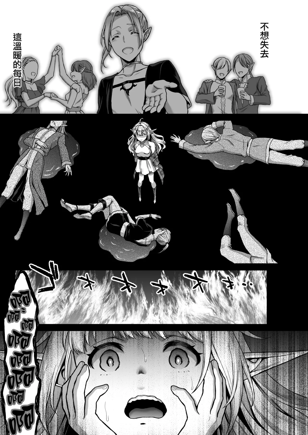 黄昏の娼エルフ4 page 7 full