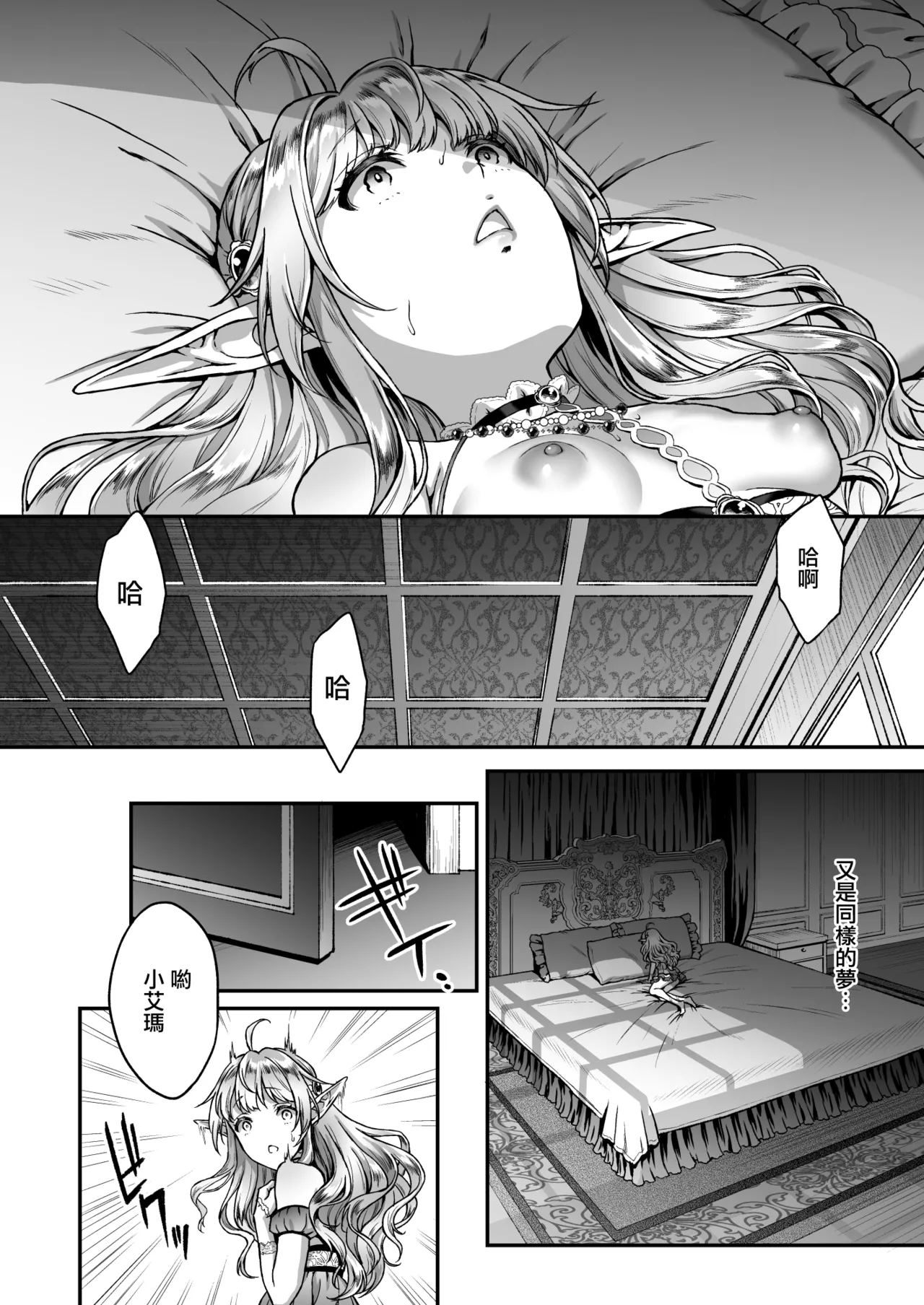 黄昏の娼エルフ4 page 8 full