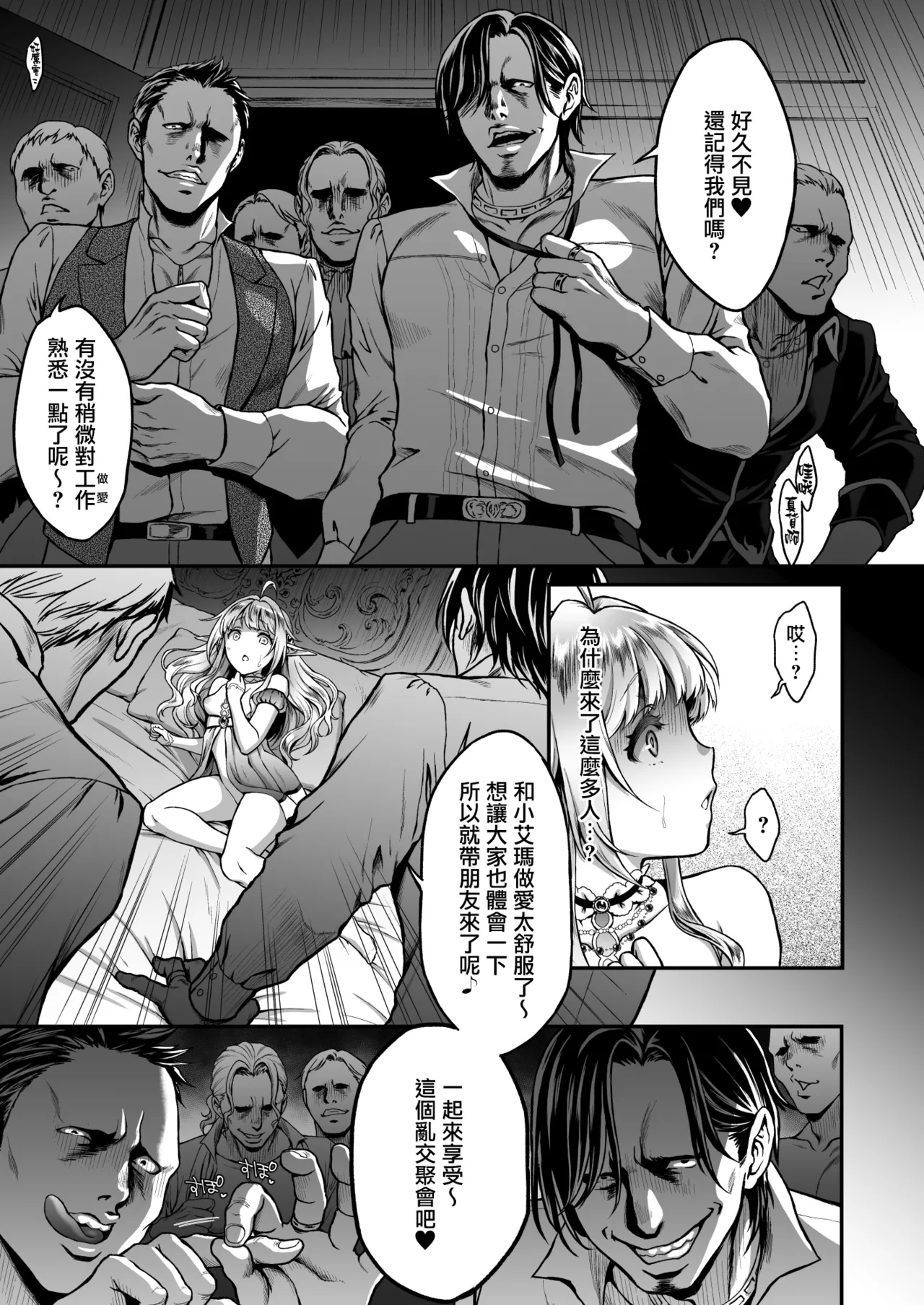 黄昏の娼エルフ4 page 9 full