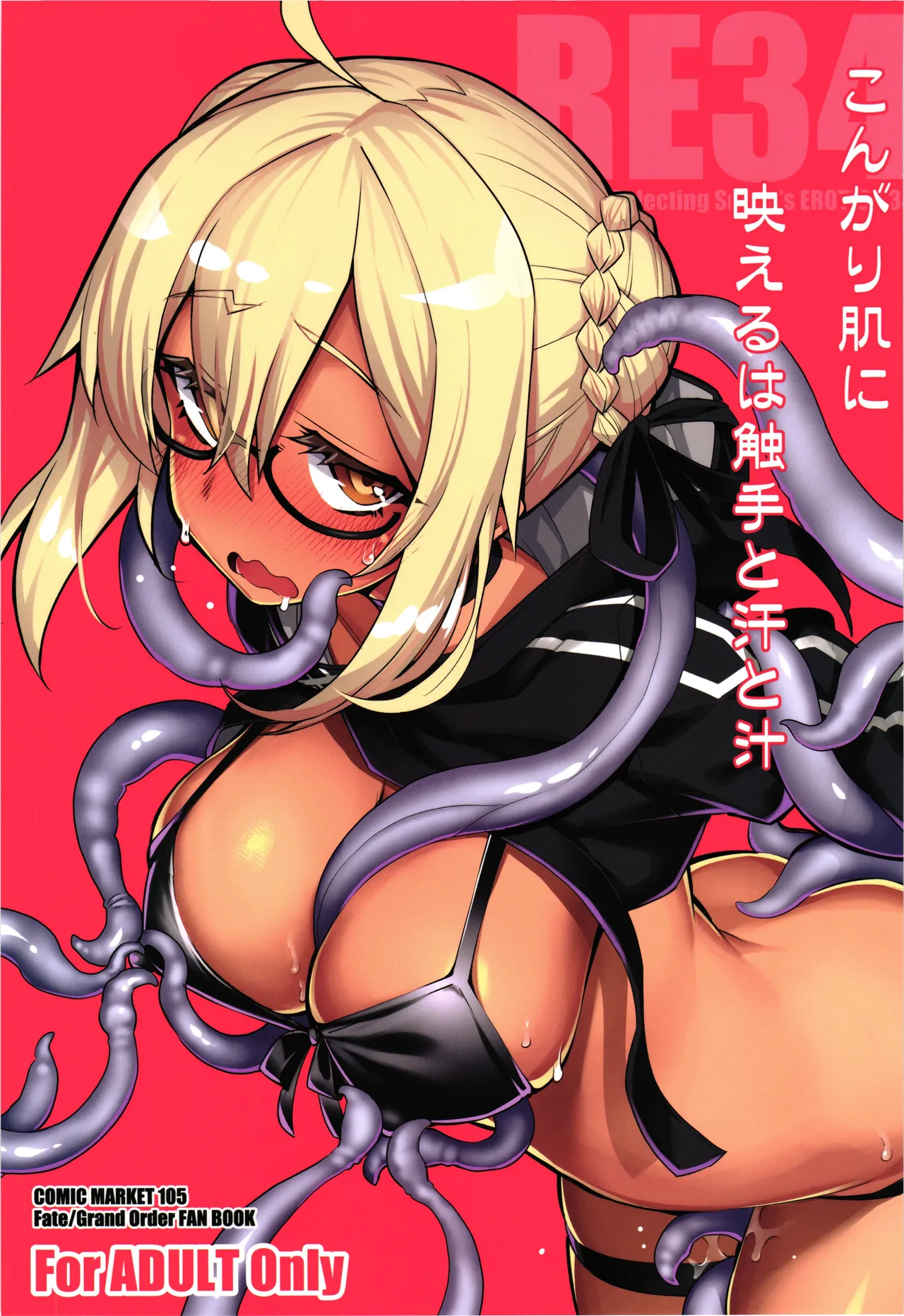 RE34 Kongarihadani Haeruha Shokusyu to Ase to Shiru page 1 full