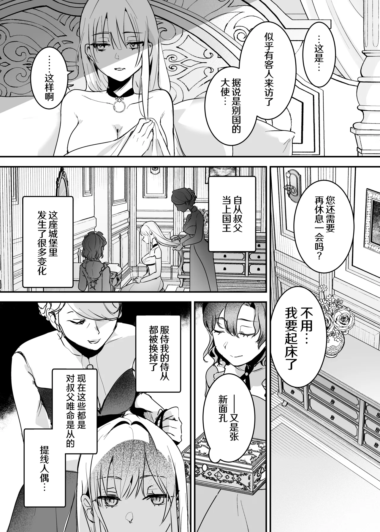 Oujo Kanraku 2 | 王女陷落2 page 10 full