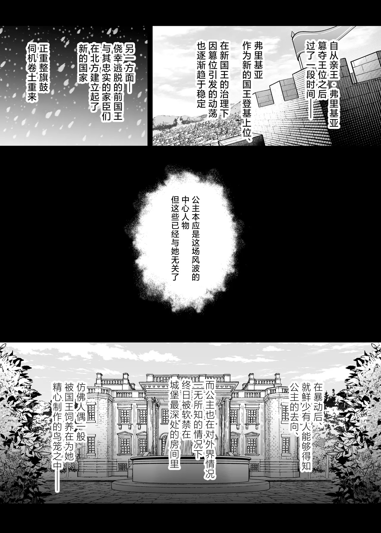 Oujo Kanraku 2 | 王女陷落2 page 2 full