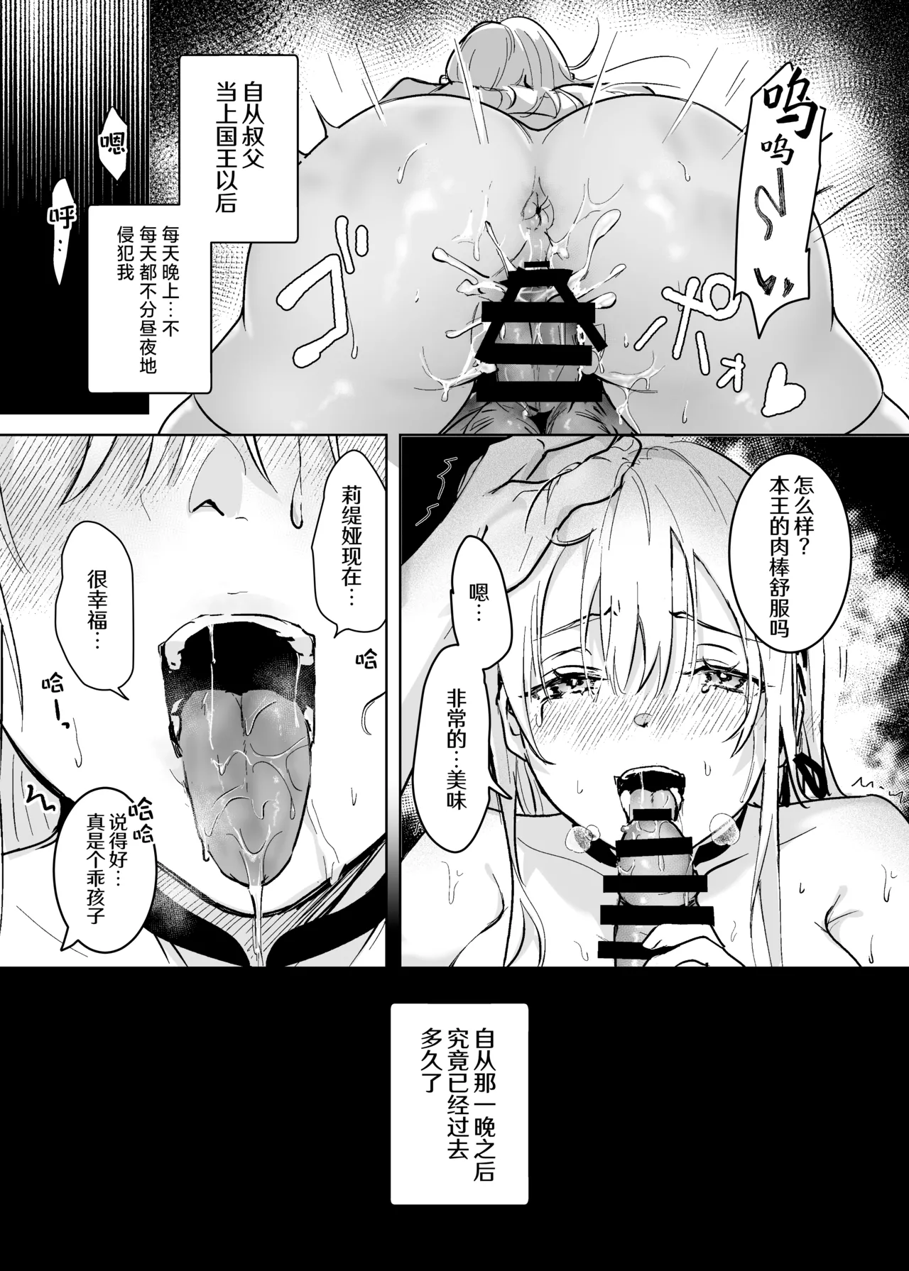 Oujo Kanraku 2 | 王女陷落2 page 6 full